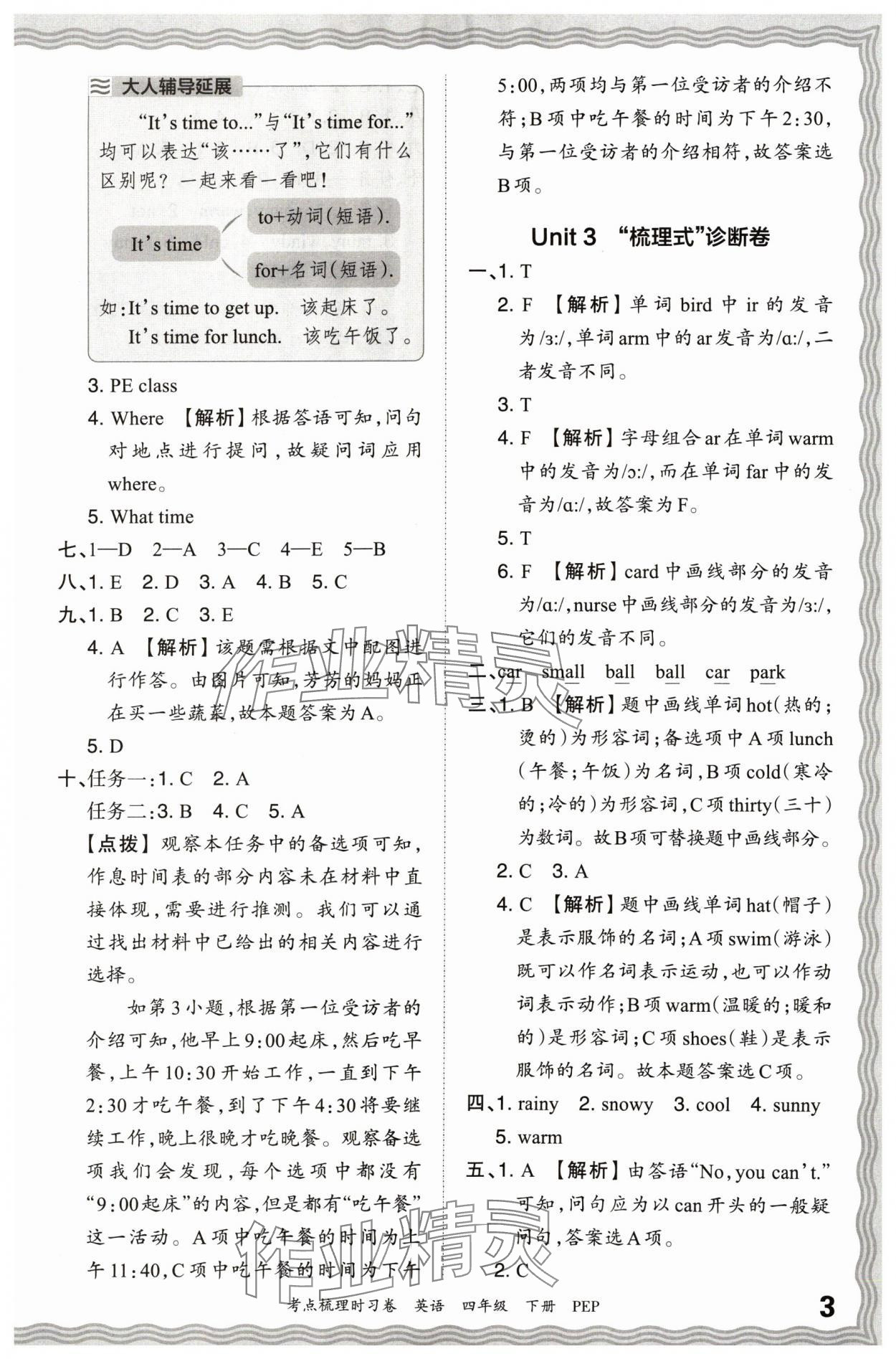 2024年王朝霞考點梳理時習(xí)卷四年級英語下冊人教版 參考答案第3頁