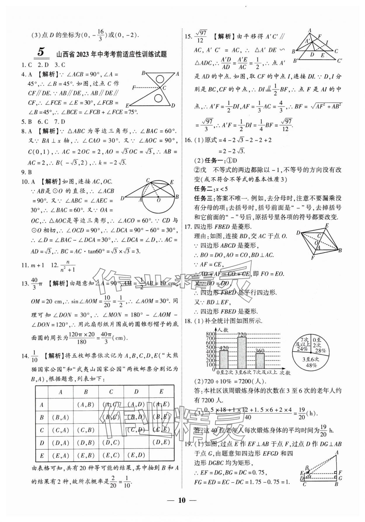 2025年圓夢六月數學山西專版 第10頁