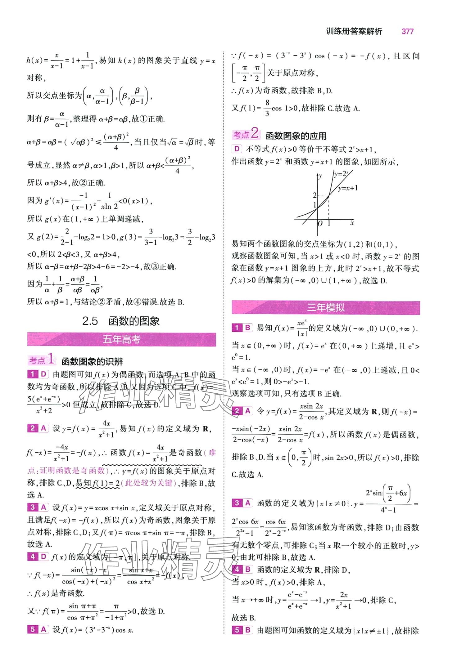 2024年5年高考3年模擬高中數(shù)學(xué) 第17頁