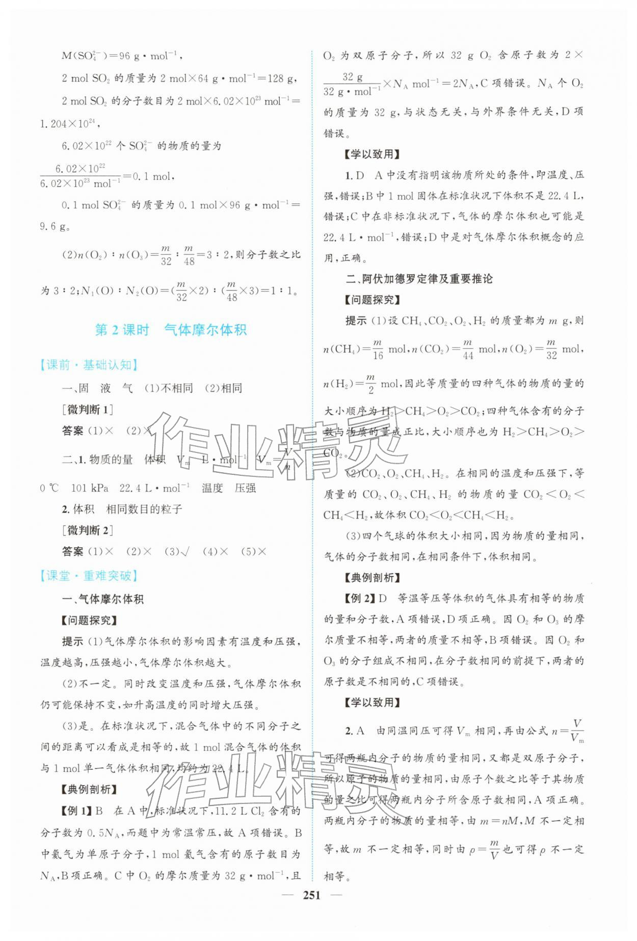 2025年高中新课程导学化学必修第一册人教版 第17页