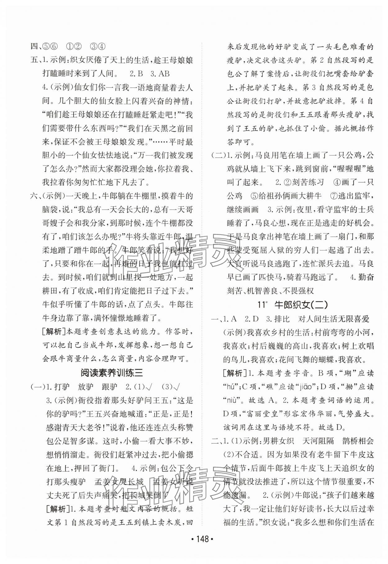 2025年同行課課100分過(guò)關(guān)作業(yè)五年級(jí)語(yǔ)文上冊(cè)人教版 第8頁(yè)