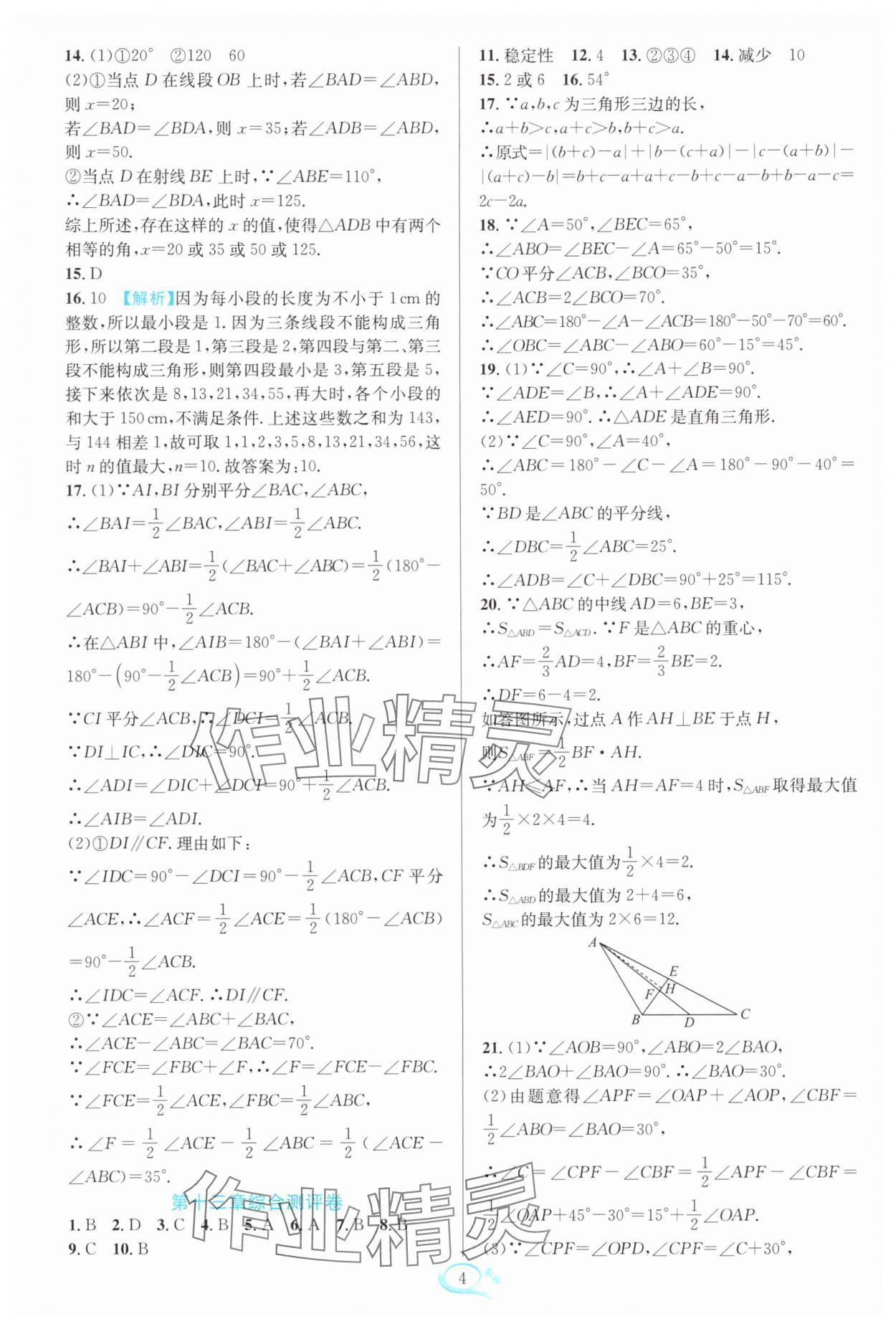 2025年全優方案夯實與提高八年級數學上冊人教版 第4頁