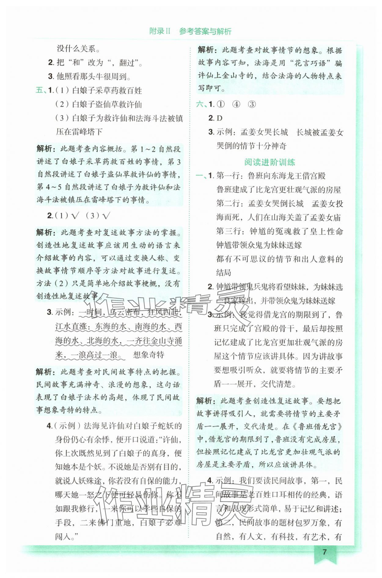 2025年黃岡小狀元作業(yè)本五年級(jí)語(yǔ)文上冊(cè)人教版 第7頁(yè)