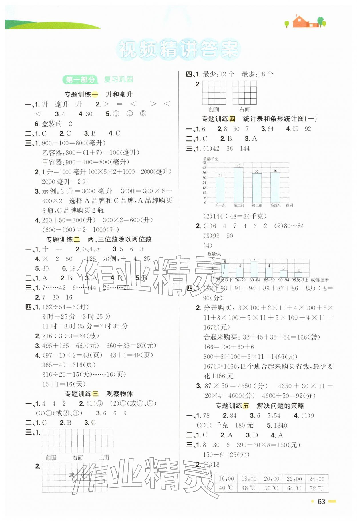 2026年陽光同學(xué)寒假銜接四年級(jí)數(shù)學(xué)蘇教版&nbsp;第1頁