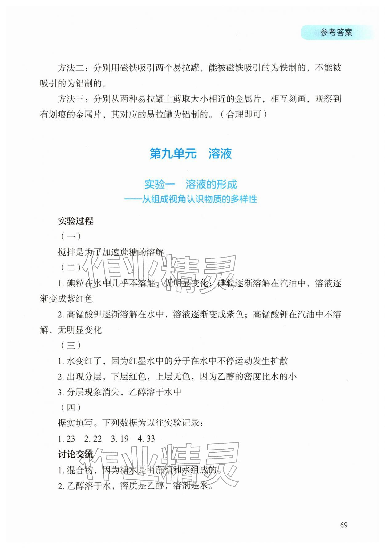 2026年化学实验册九年级下册人教版&nbsp;第5页