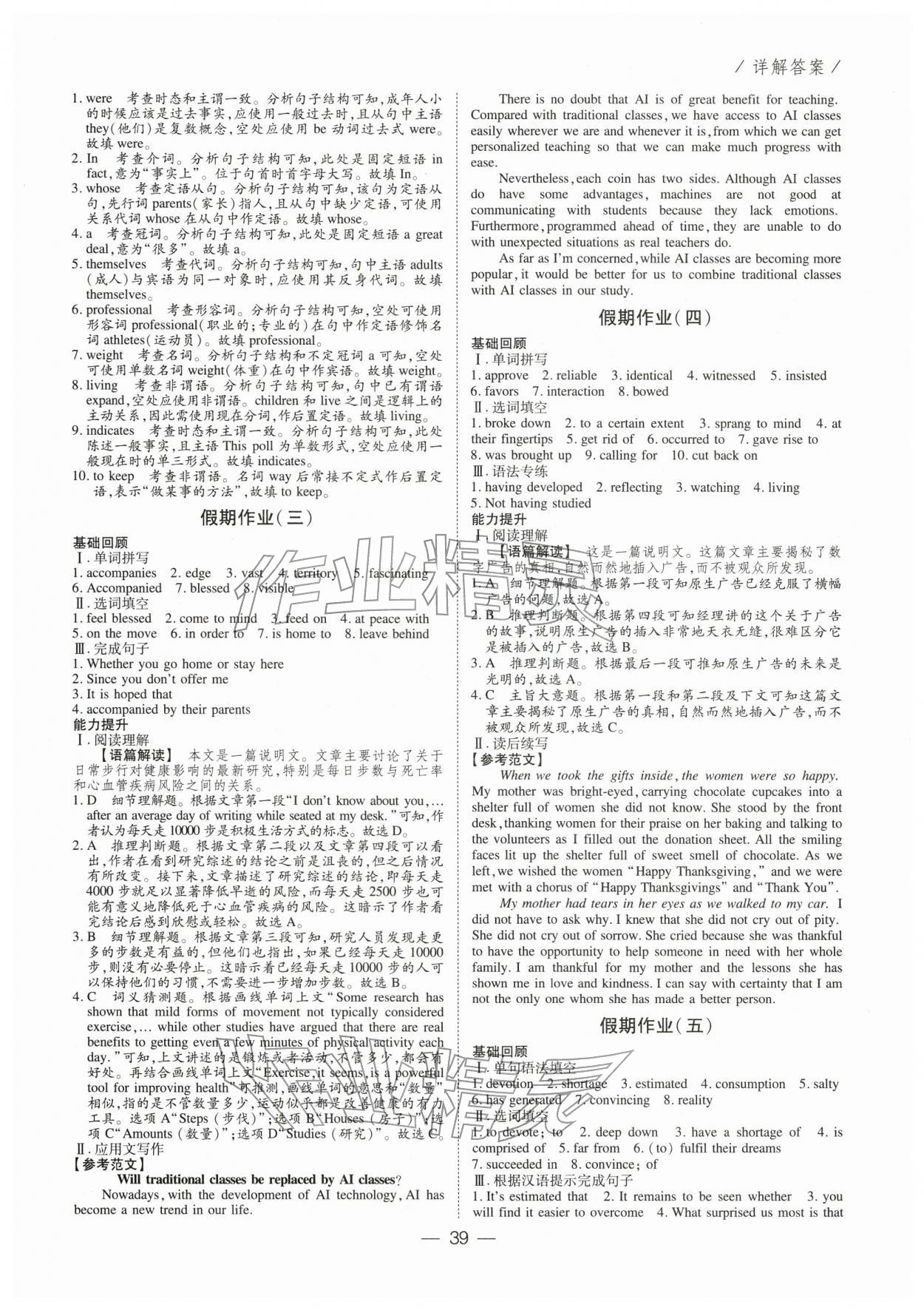 2026年完美假期自主学习步步赢高二英语人教版&nbsp;参考答案第2页