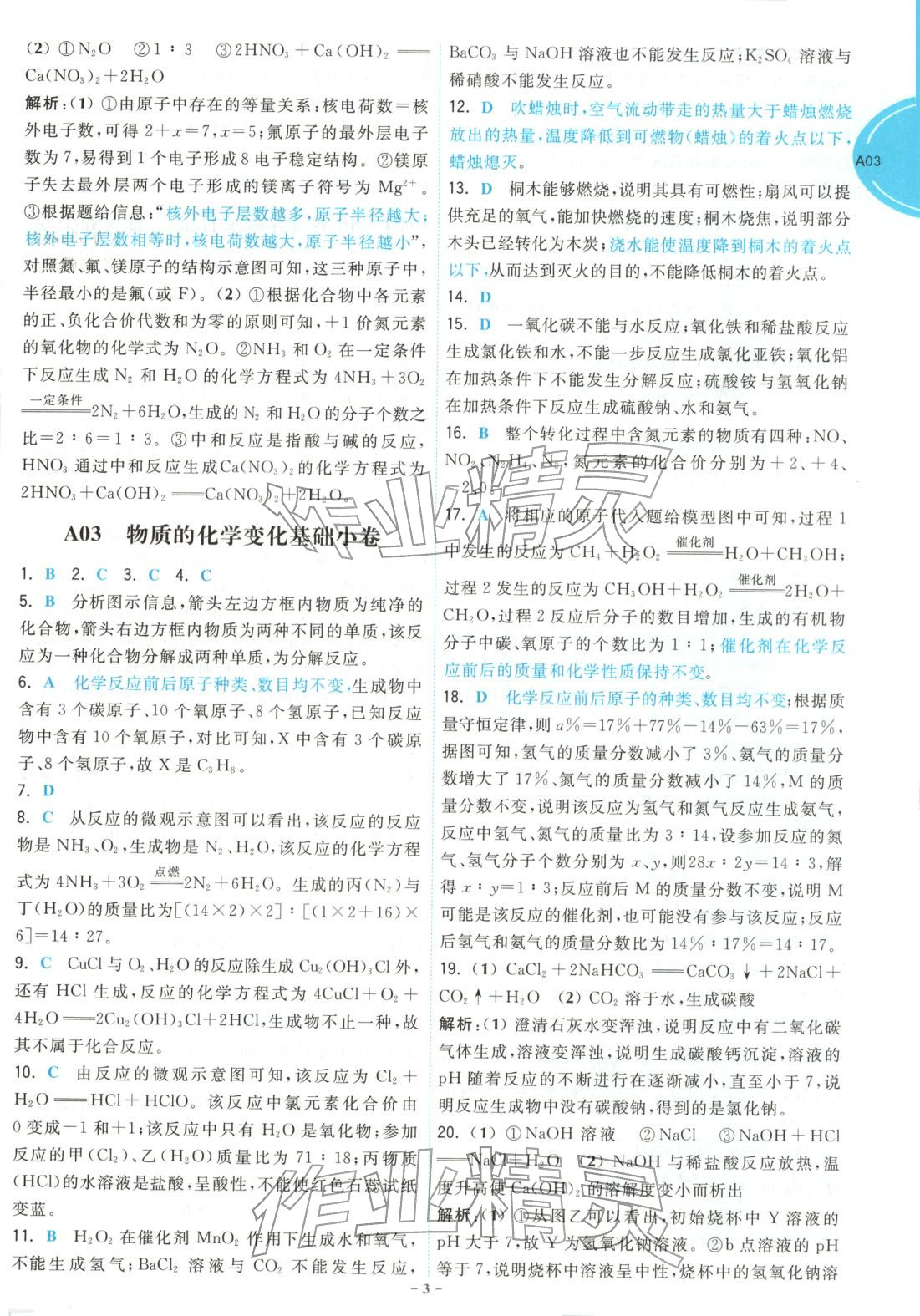 2026年江苏13大市中考名卷优选38套化学&nbsp;第3页