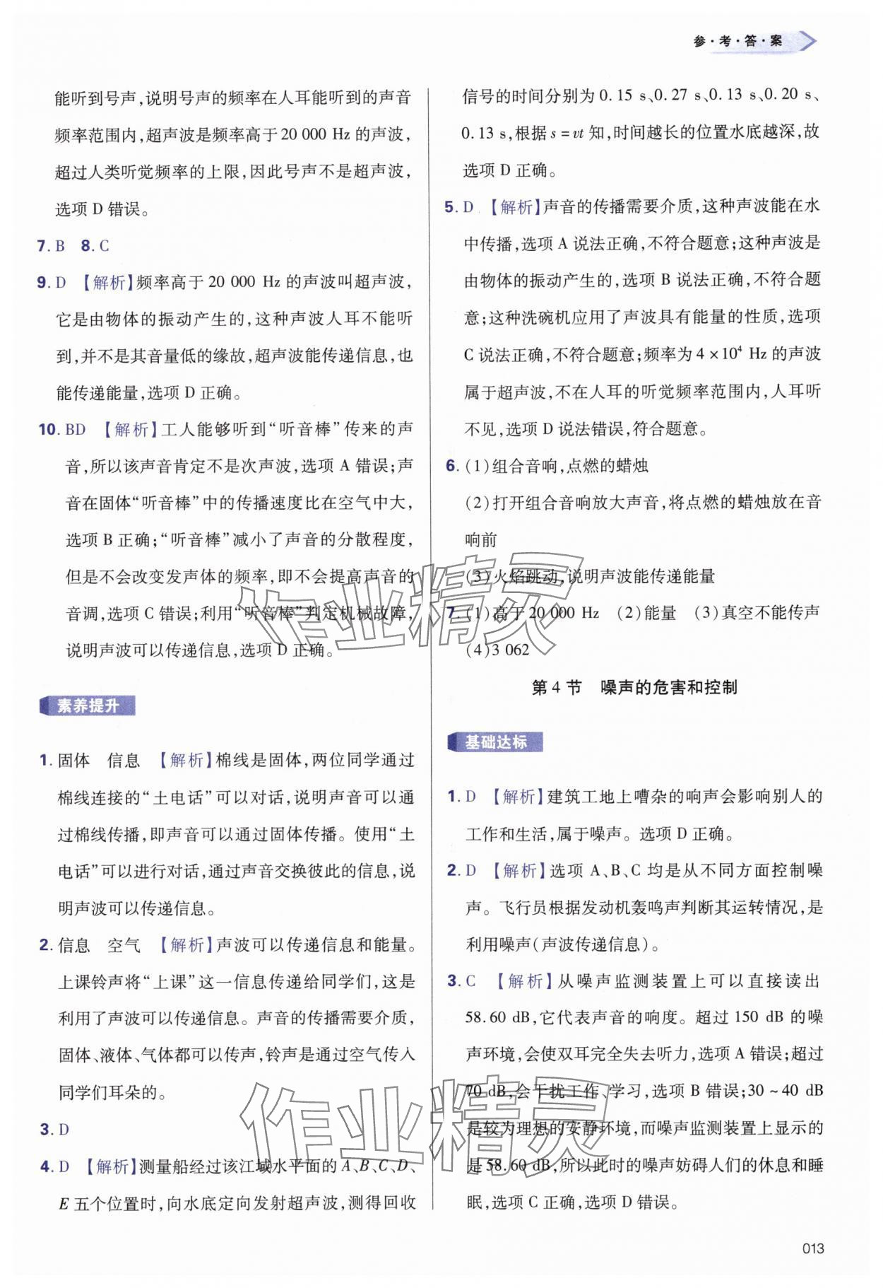 2025年學習質量監測八年級物理上冊人教版&nbsp;第13頁