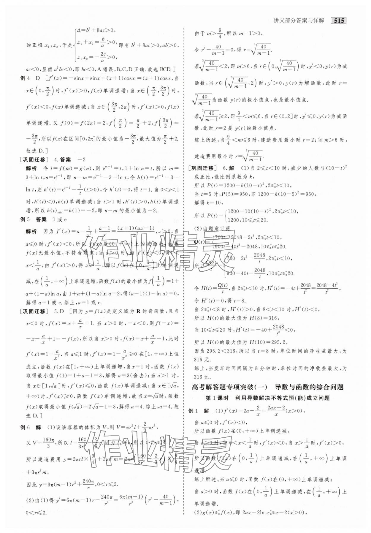 2025年金版教程高考科學(xué)復(fù)習(xí)解決方案數(shù)學(xué) 第25頁