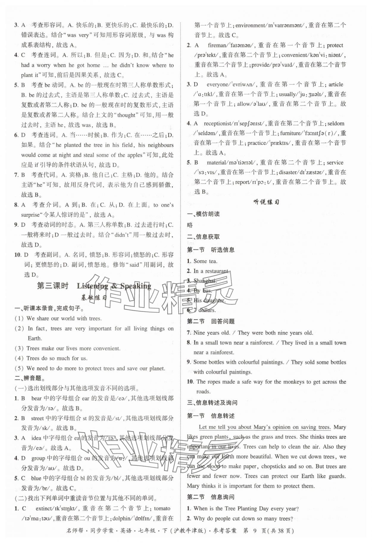 2025年名師幫同步學案七年級英語下冊滬教版廣州專版 參考答案第9頁