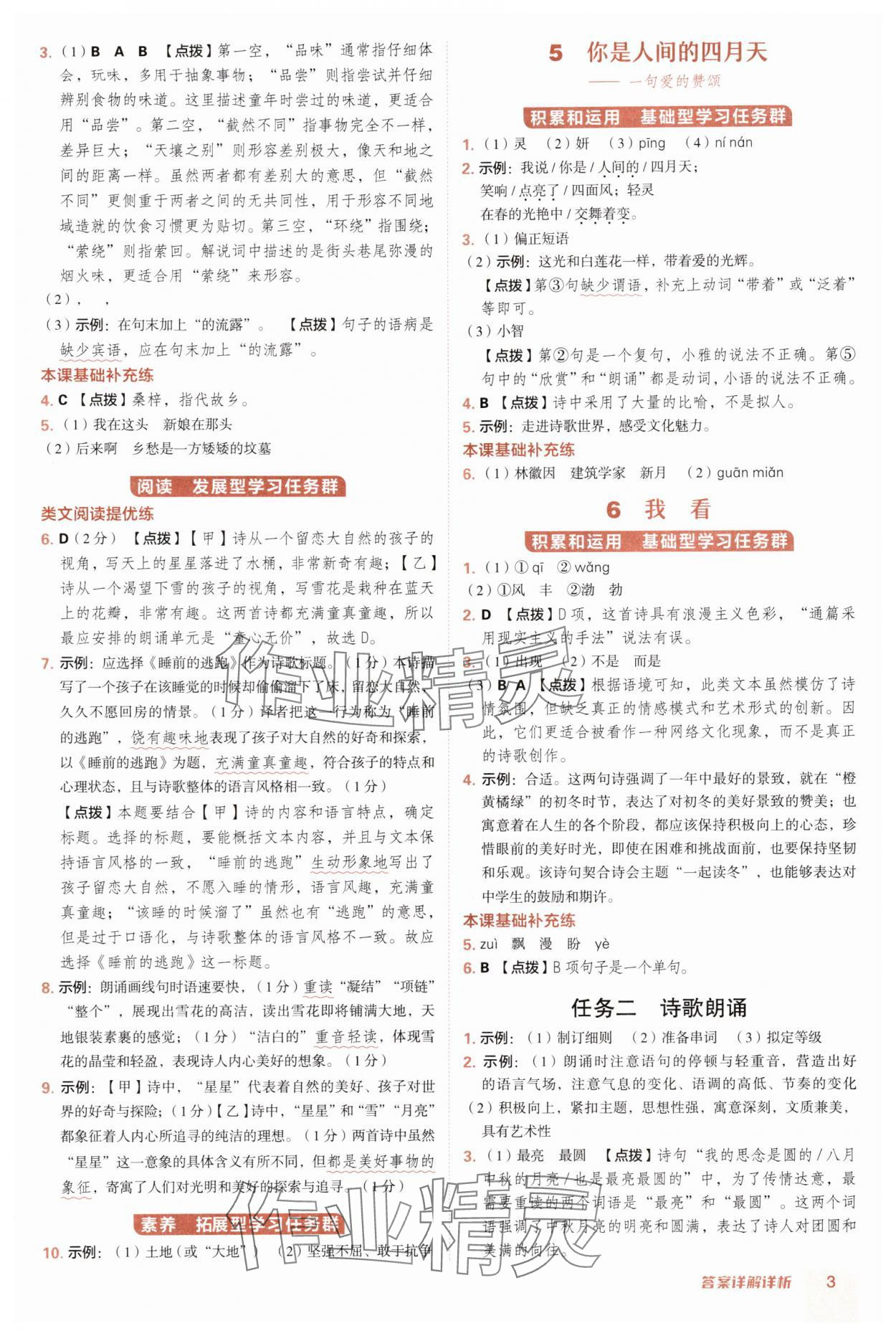 2025年综合应用创新题典中点九年级语文上册人教版陕西专版 第3页