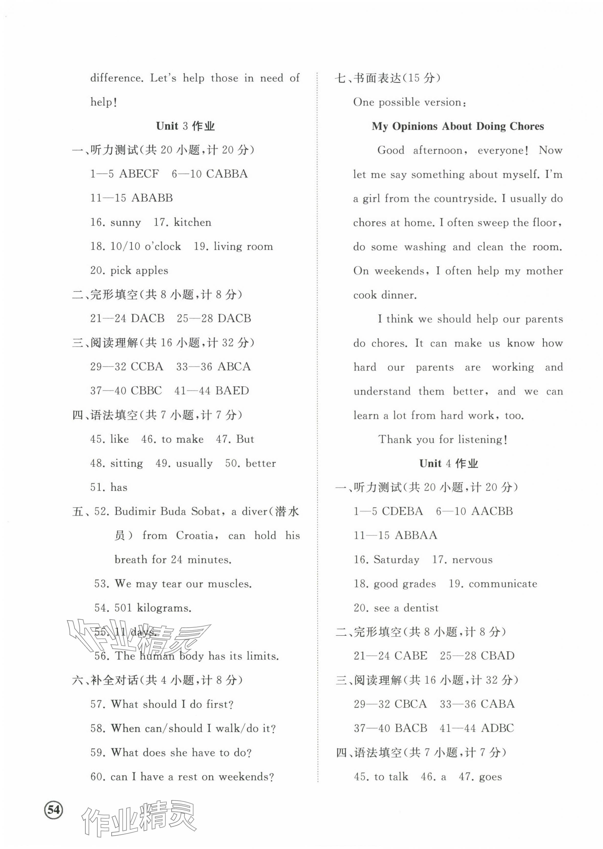 2024年精練課堂分層作業(yè)八年級英語下冊人教版臨沂專版 第3頁