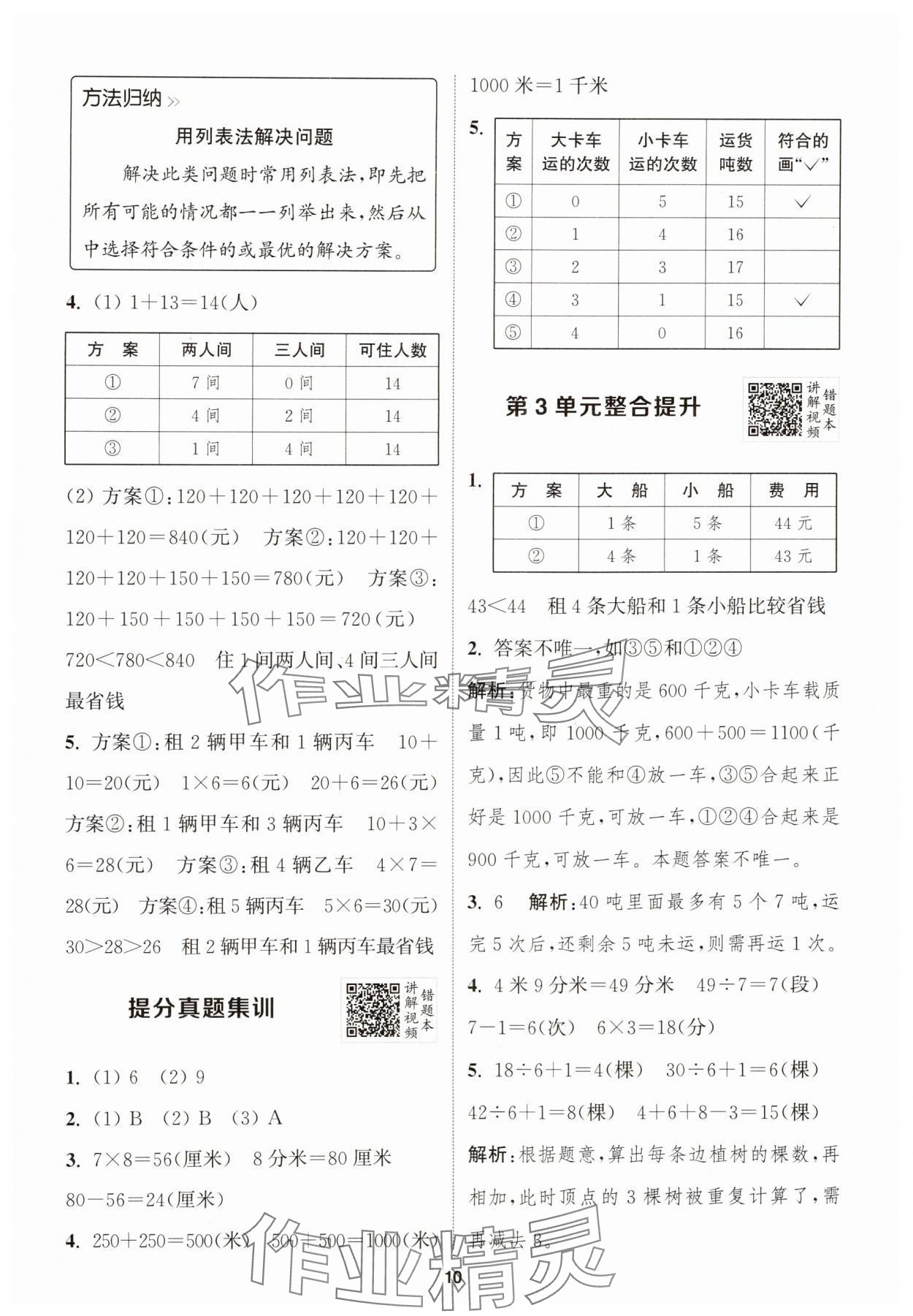 2024年拔尖特训三年级数学上册人教版浙江专版 第10页