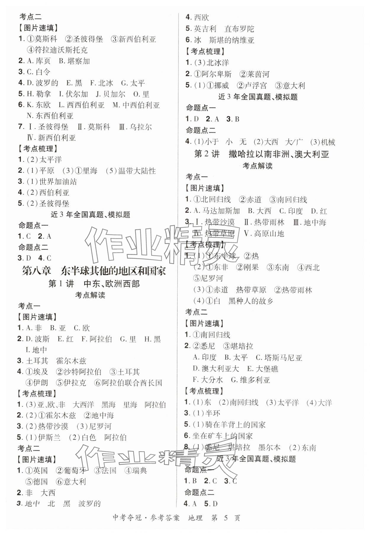 2024年国华教育中考夺冠地理河南专版&nbsp;参考答案第4页