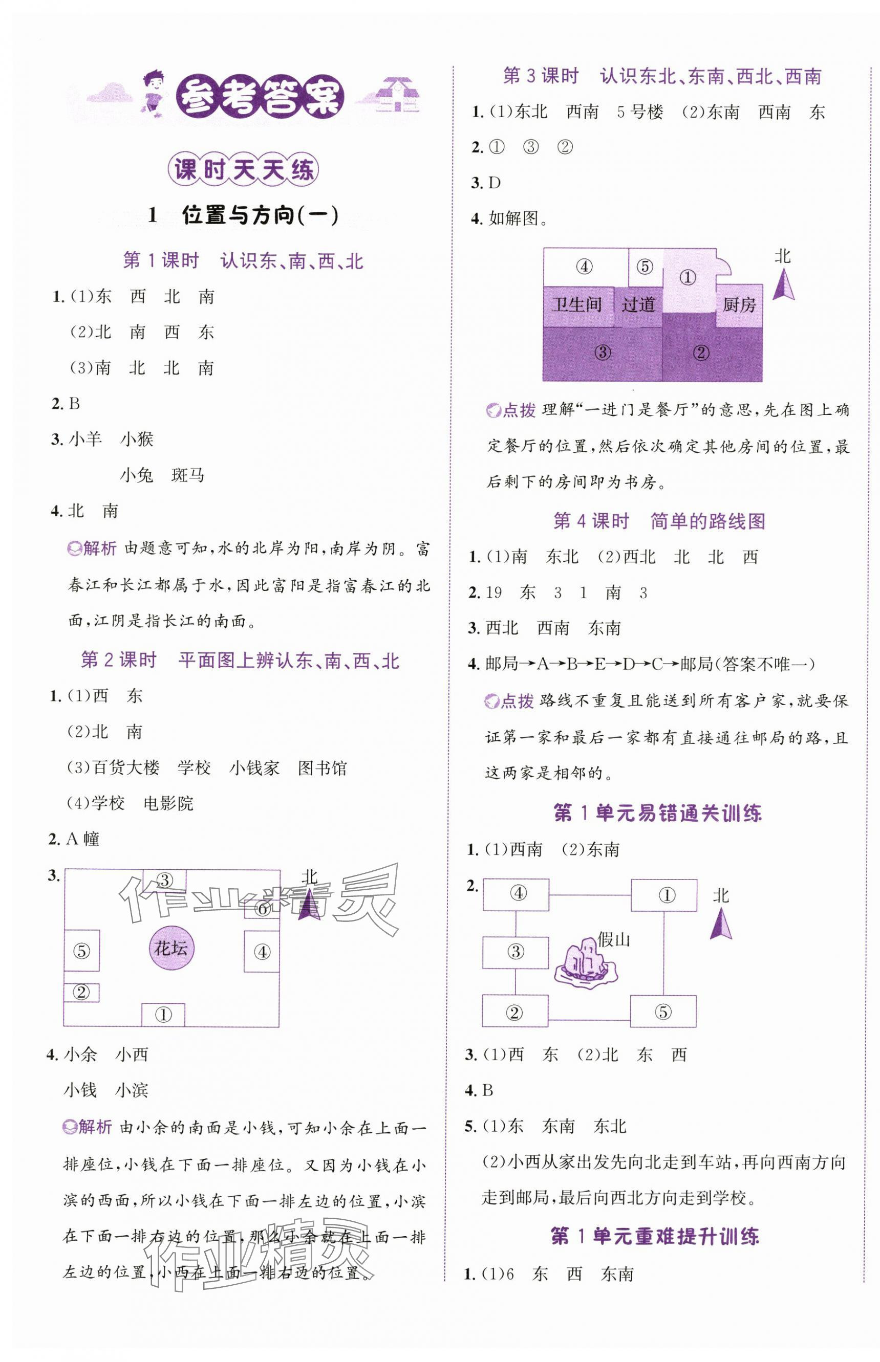 2025年奔跑吧少年三年級數學下冊人教版 第1頁