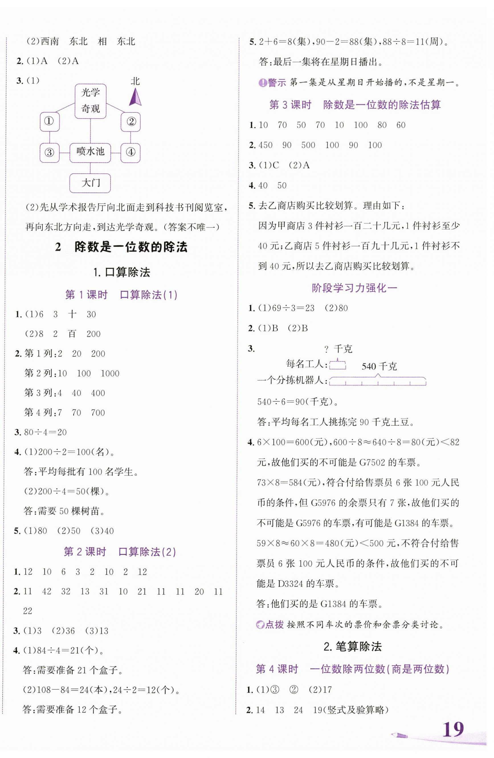 2025年奔跑吧少年三年级数学下册人教版 第2页