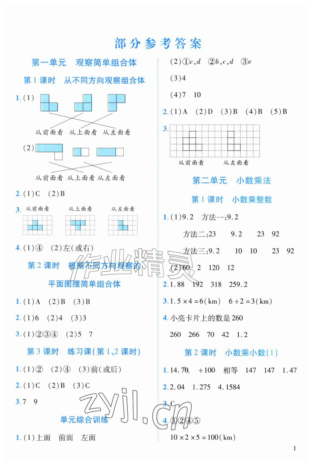 2026年新领程资源包五年级数学上册人教版&nbsp;第1页