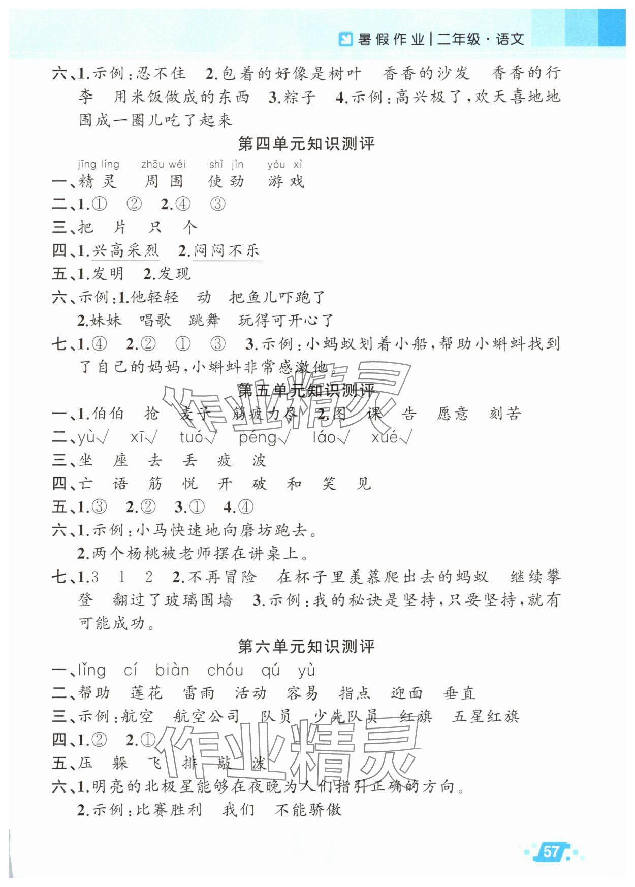 2025年暑假作业新二年级语文人教版疆青少年出版社 参考答案第2页