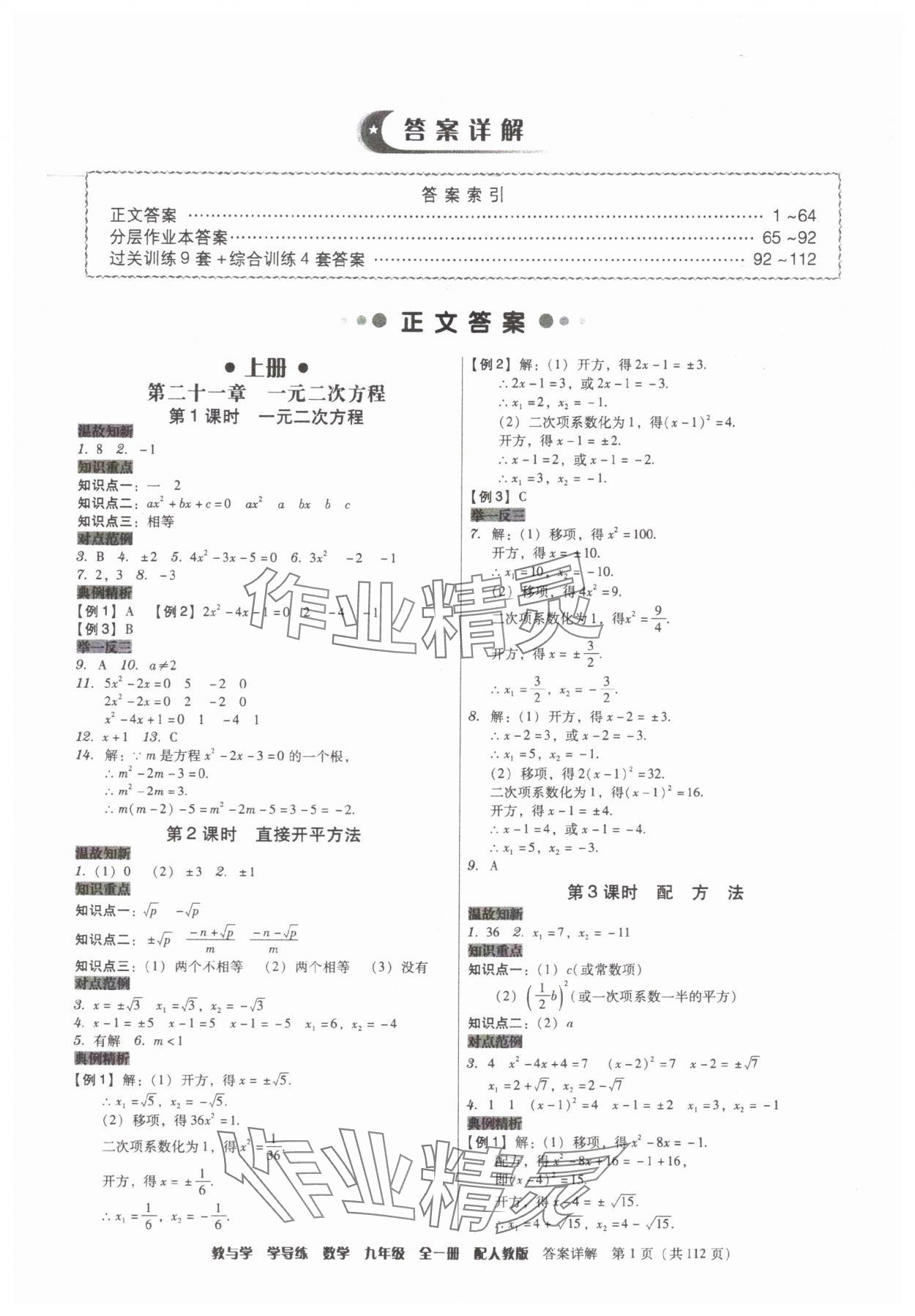 2025年教與學(xué)學(xué)導(dǎo)練九年級數(shù)學(xué)全一冊人教版 第1頁