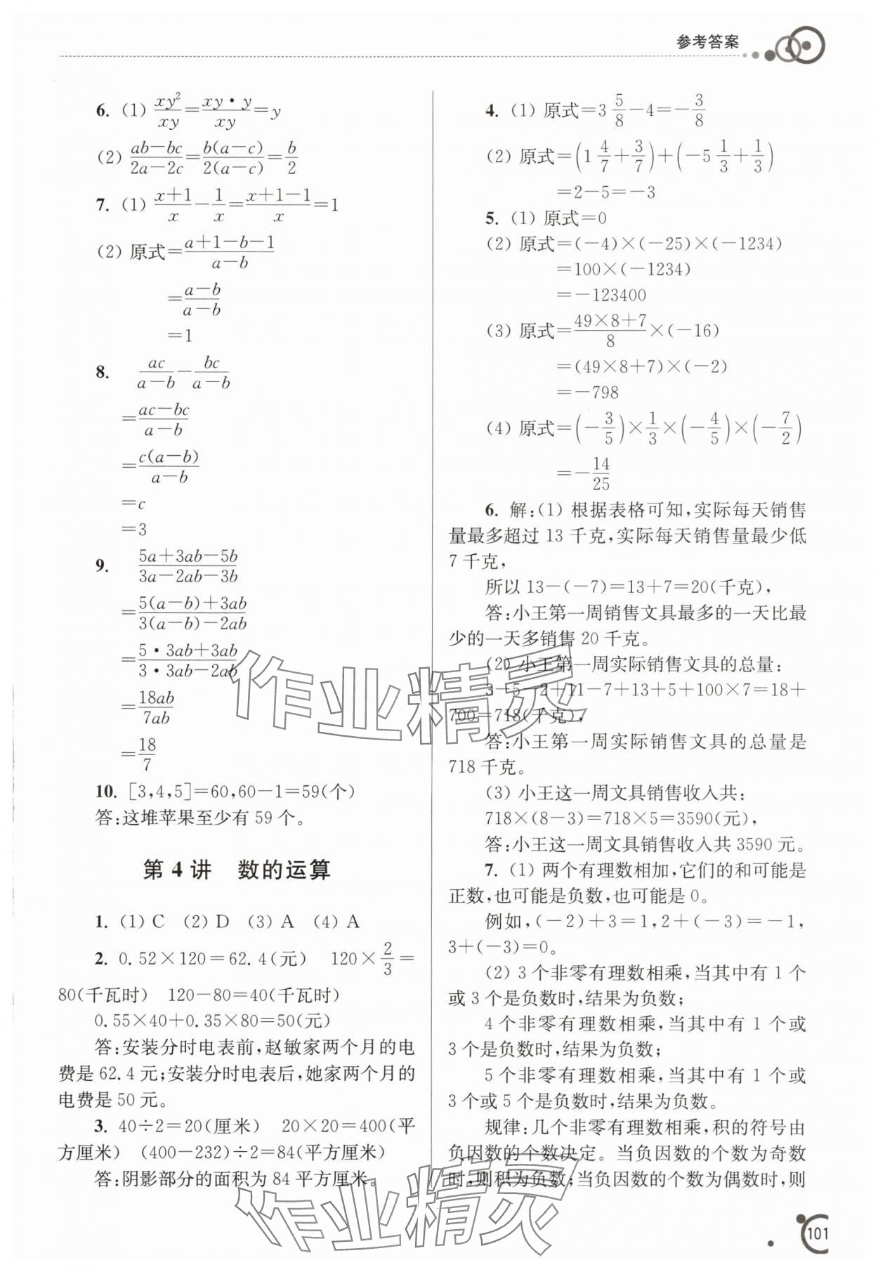 2025年小升初衔接课程数学 参考答案第2页
