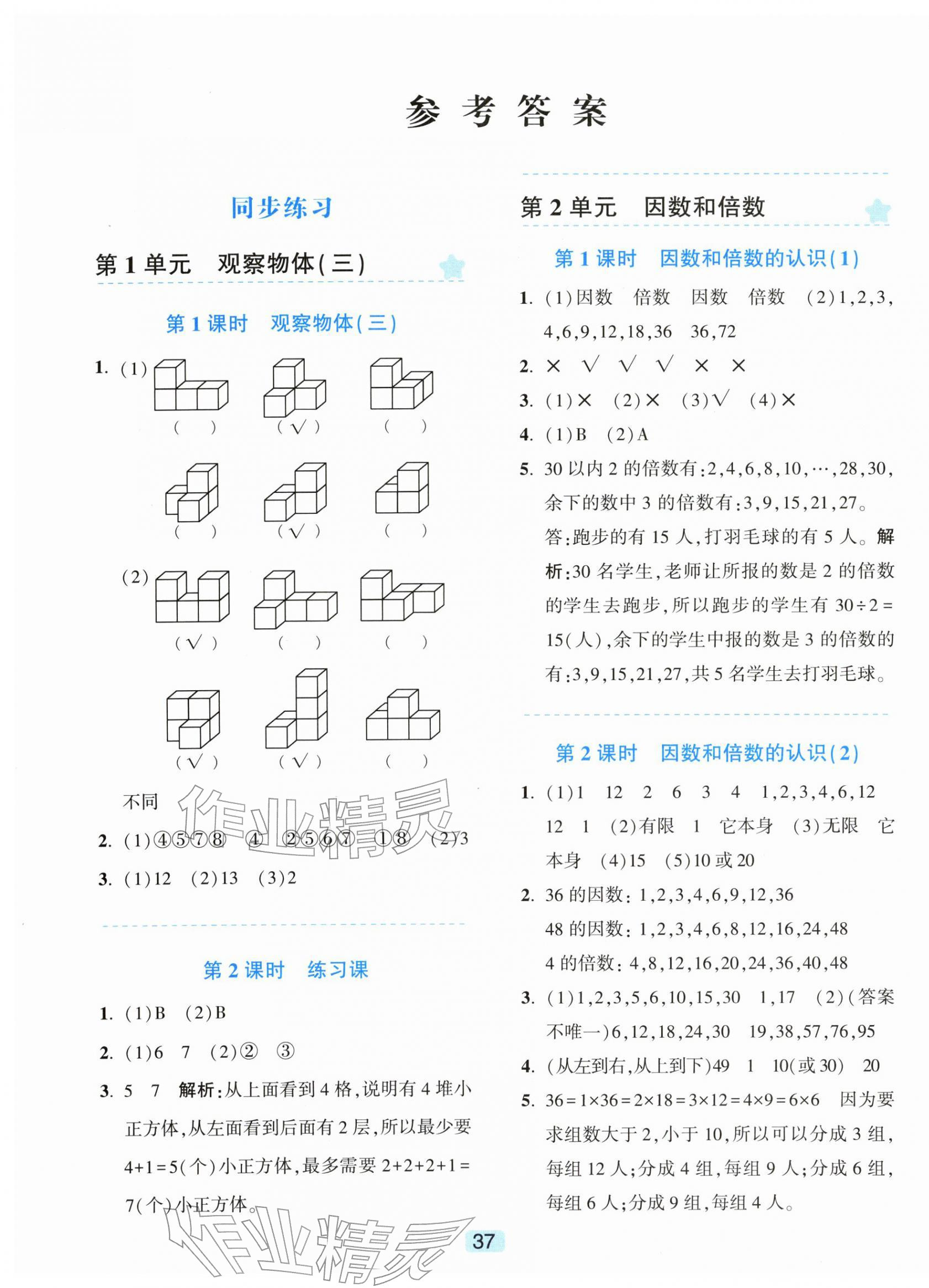 2026年精准学与练五年级数学下册人教版&nbsp;第1页