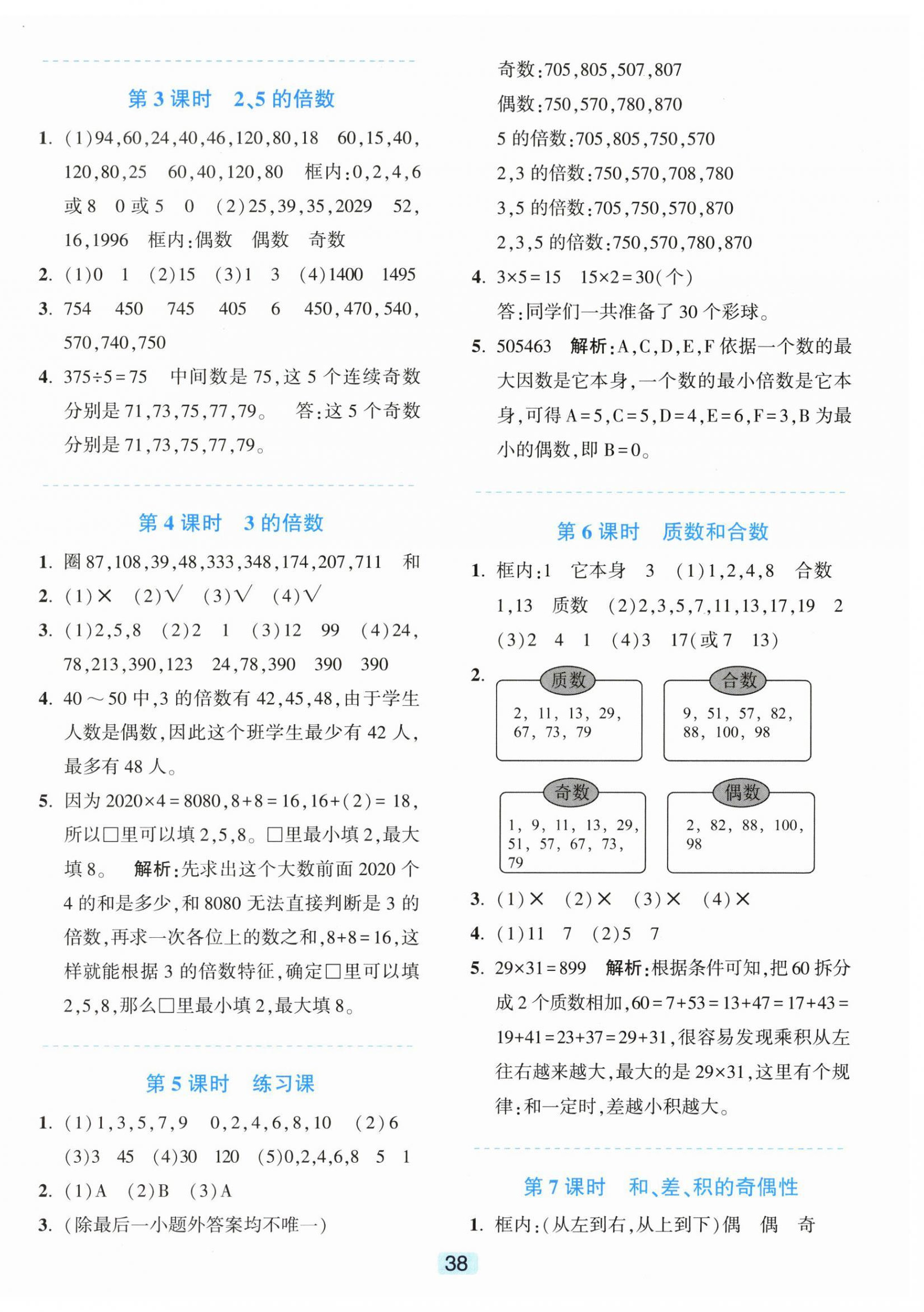 2026年精准学与练五年级数学下册人教版&nbsp;第2页