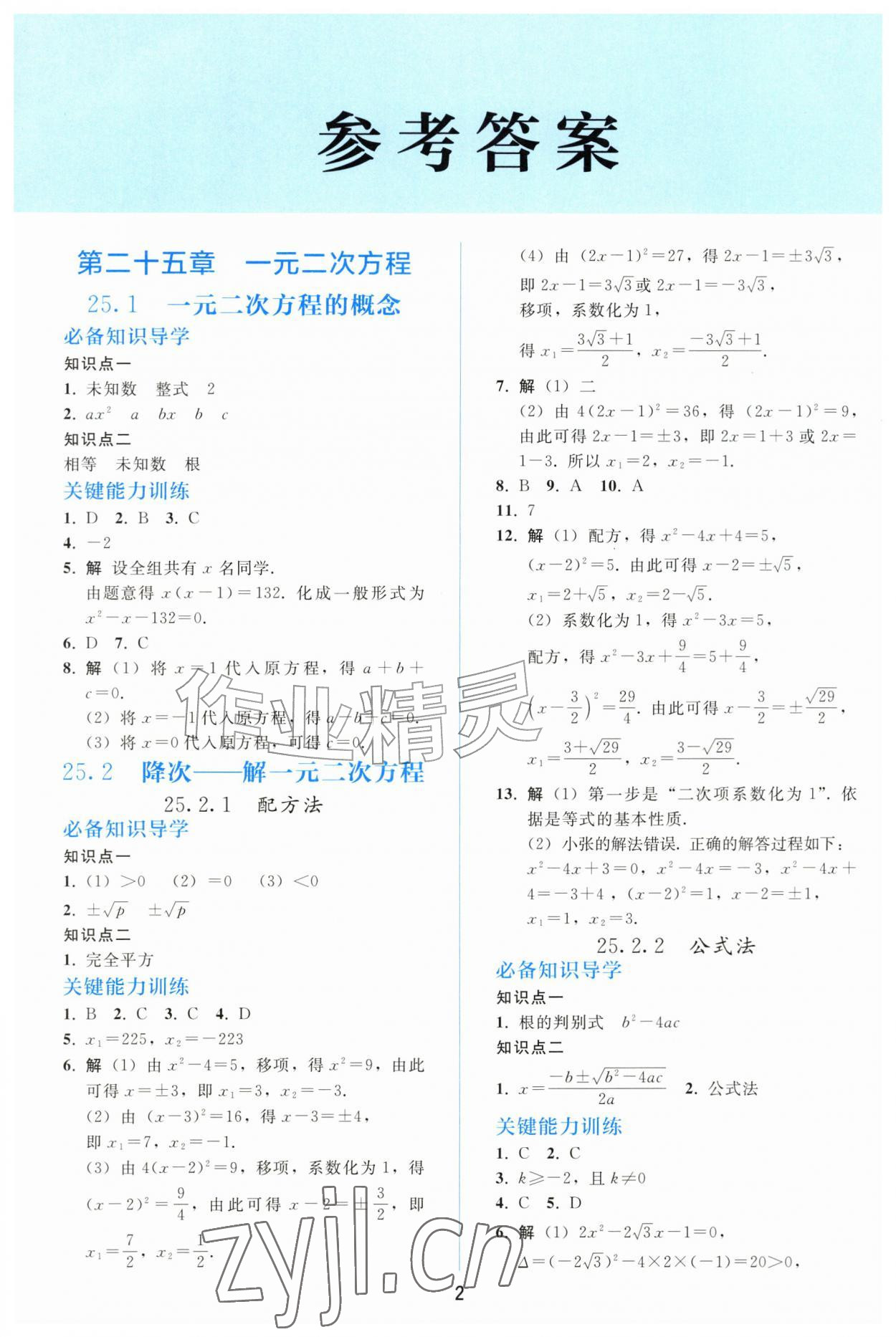 2026年同步轻松练习九年级数学上册人教版&nbsp;参考答案第1页