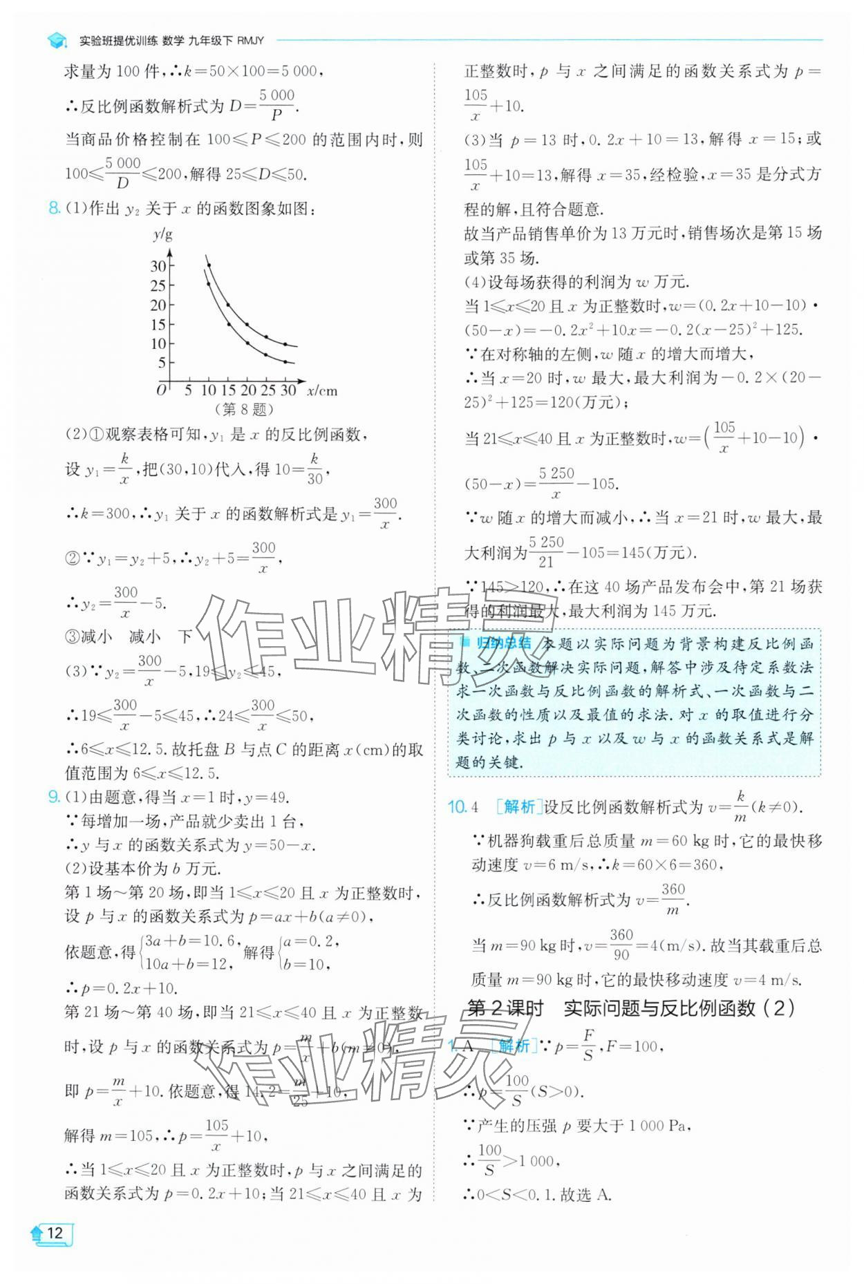 2025年實驗班提優(yōu)訓練九年級數(shù)學下冊人教版 第12頁