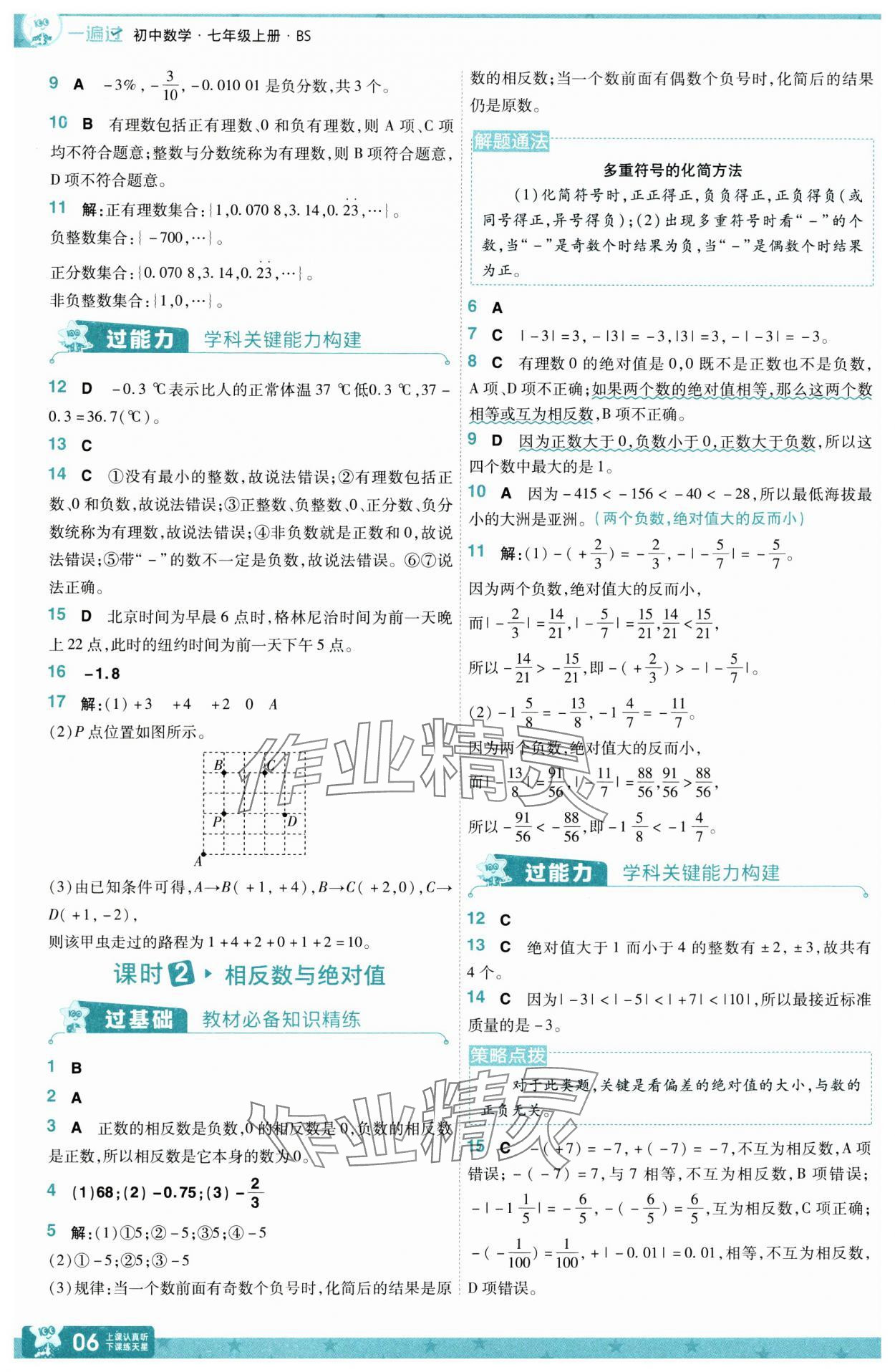 2025年一遍過七年級數(shù)學(xué)上冊北師大版 第6頁