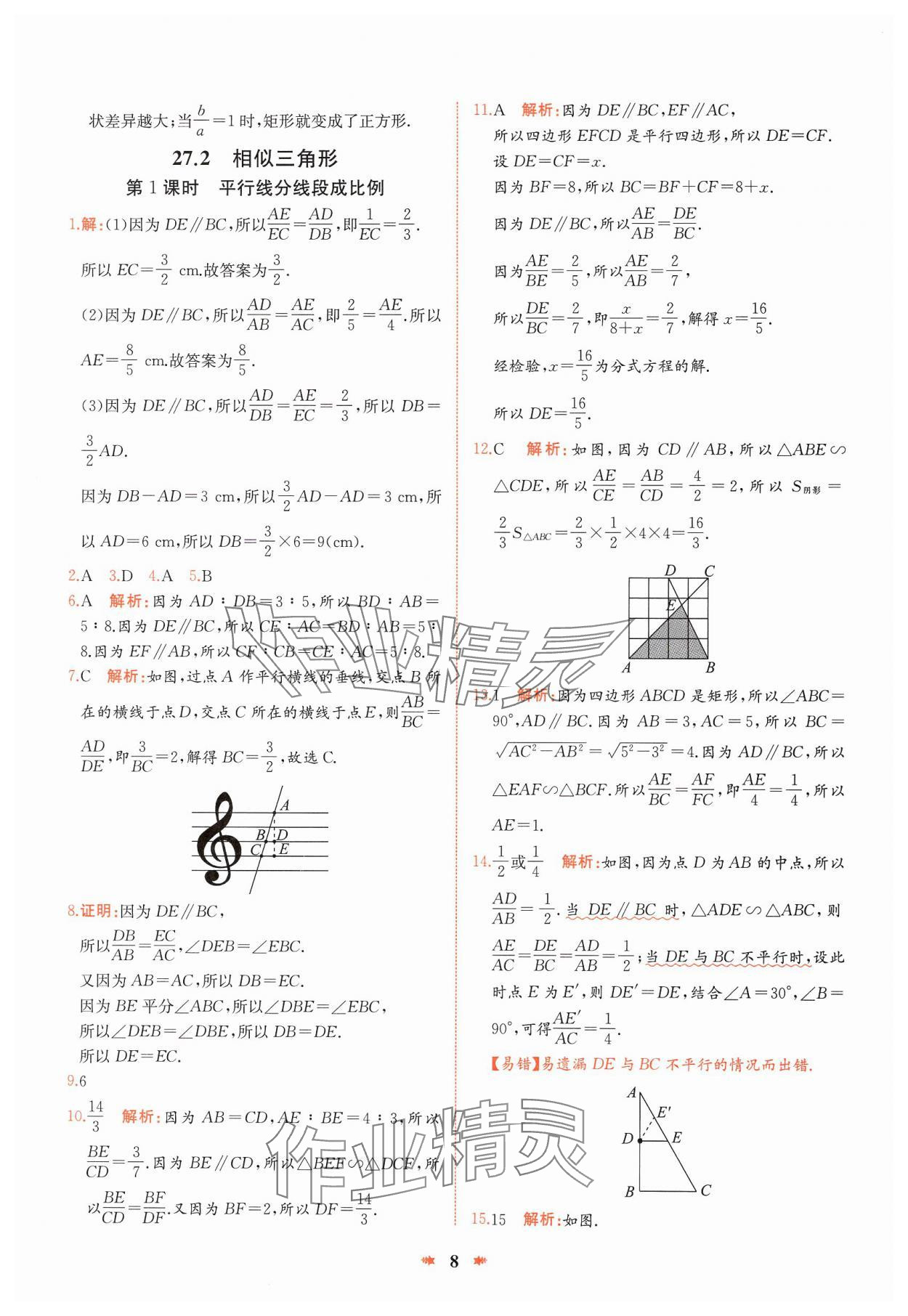 2025年智學酷提優精練九年級數學下冊人教版河南專版 參考答案第8頁