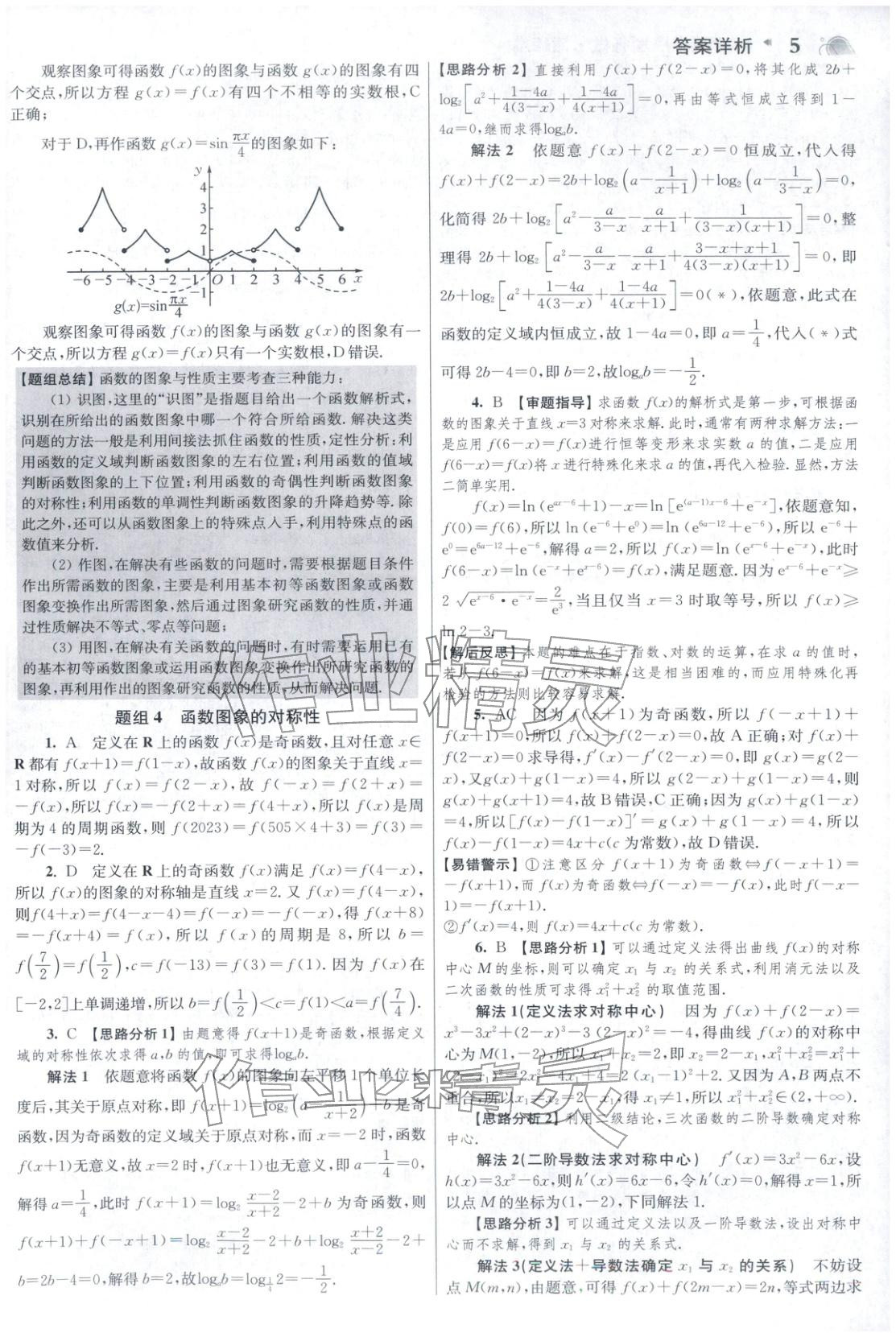 2025年高考数学小题狂做巅峰篇&nbsp;参考答案第5页