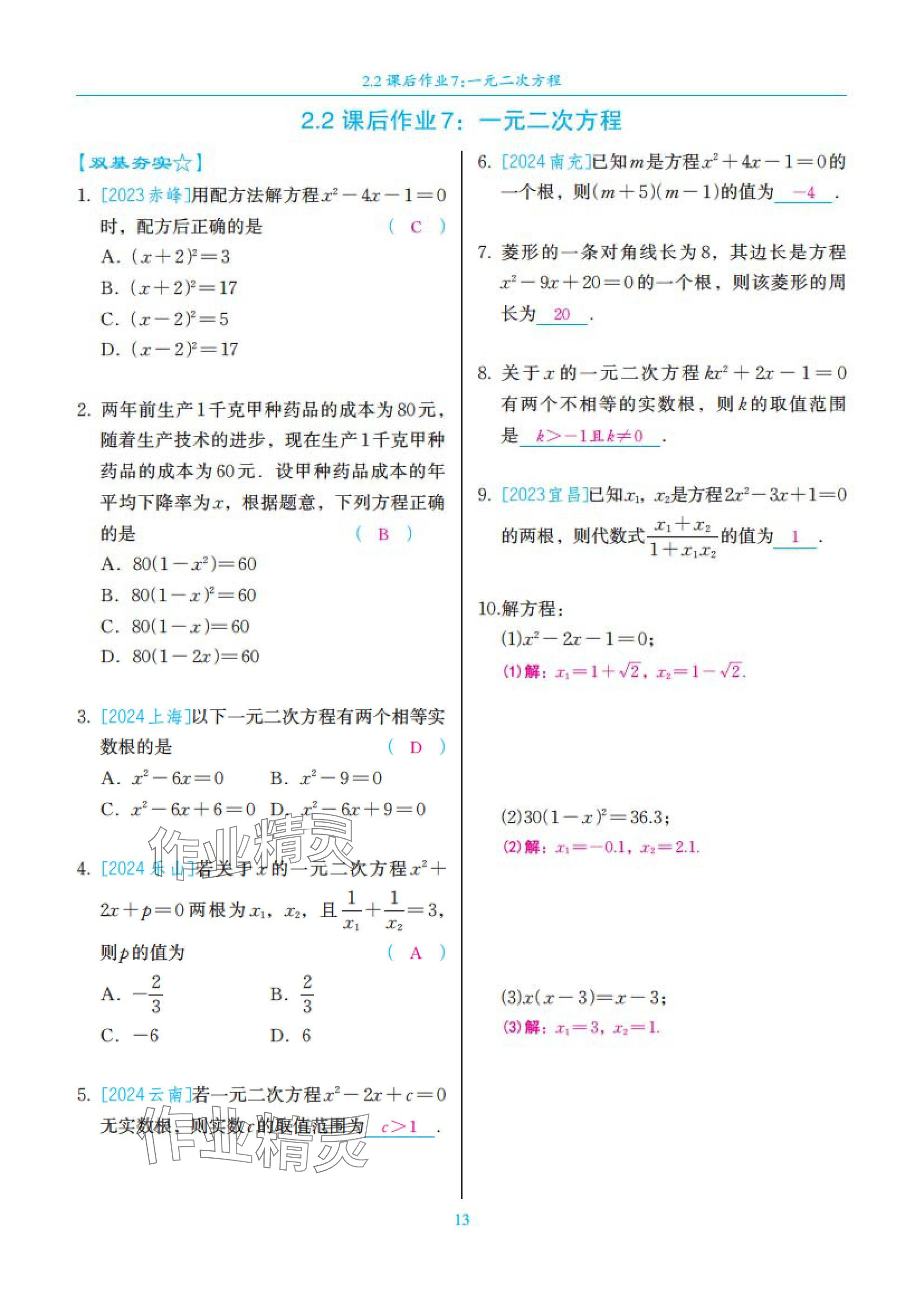 2025年中考复习一本全数学北师大版深圳专版&nbsp;参考答案第13页