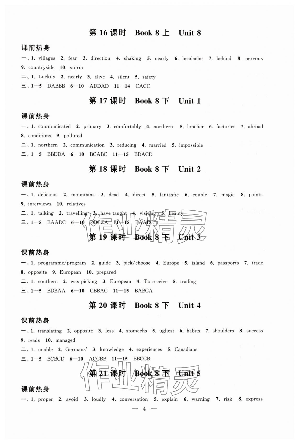 2024年贏在中考中考學(xué)案英語提升版江蘇專版 第4頁