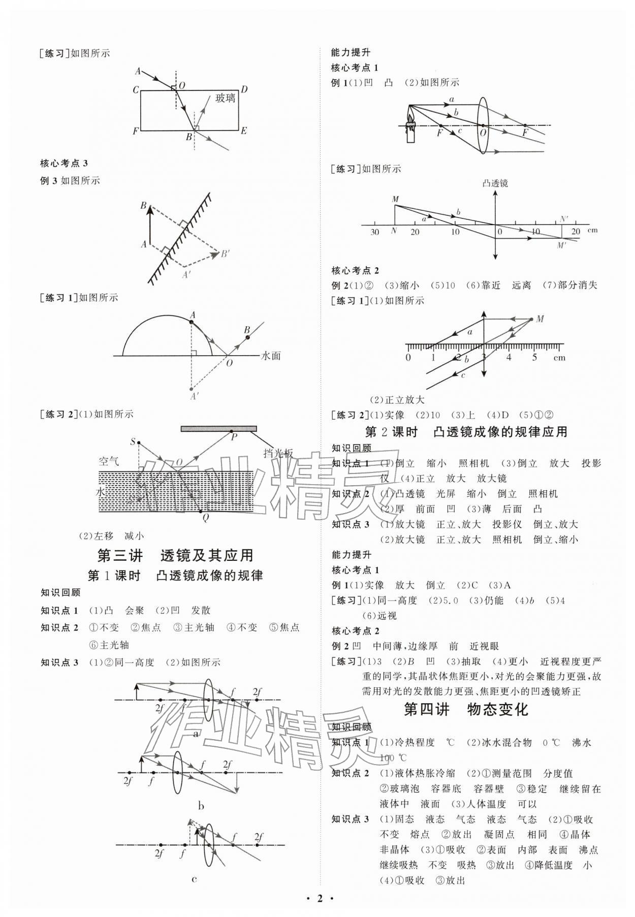 2026年精准备考中考总复习物理广州专版&nbsp;第2页