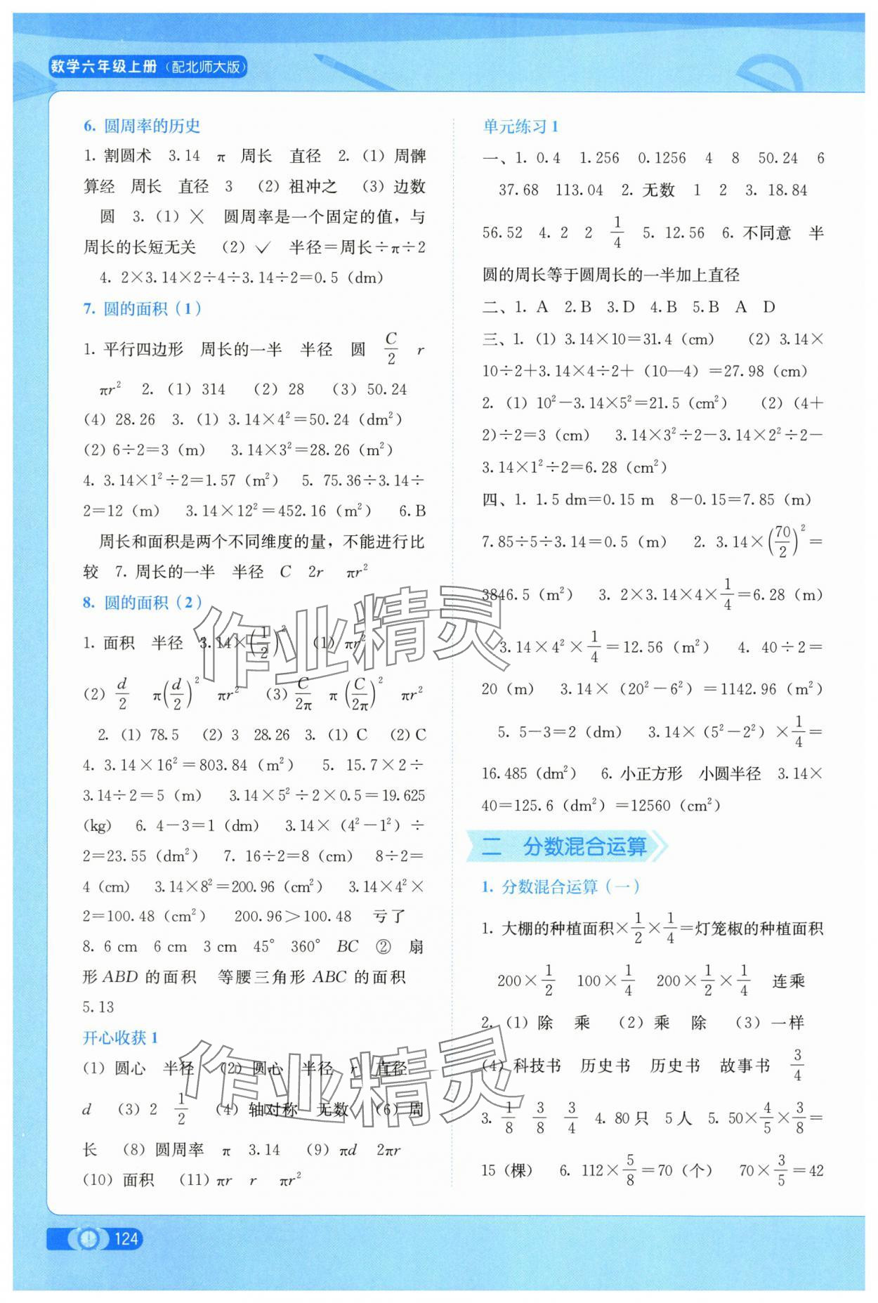2025年自主学习能力测评六年级数学上册北师大版 第2页