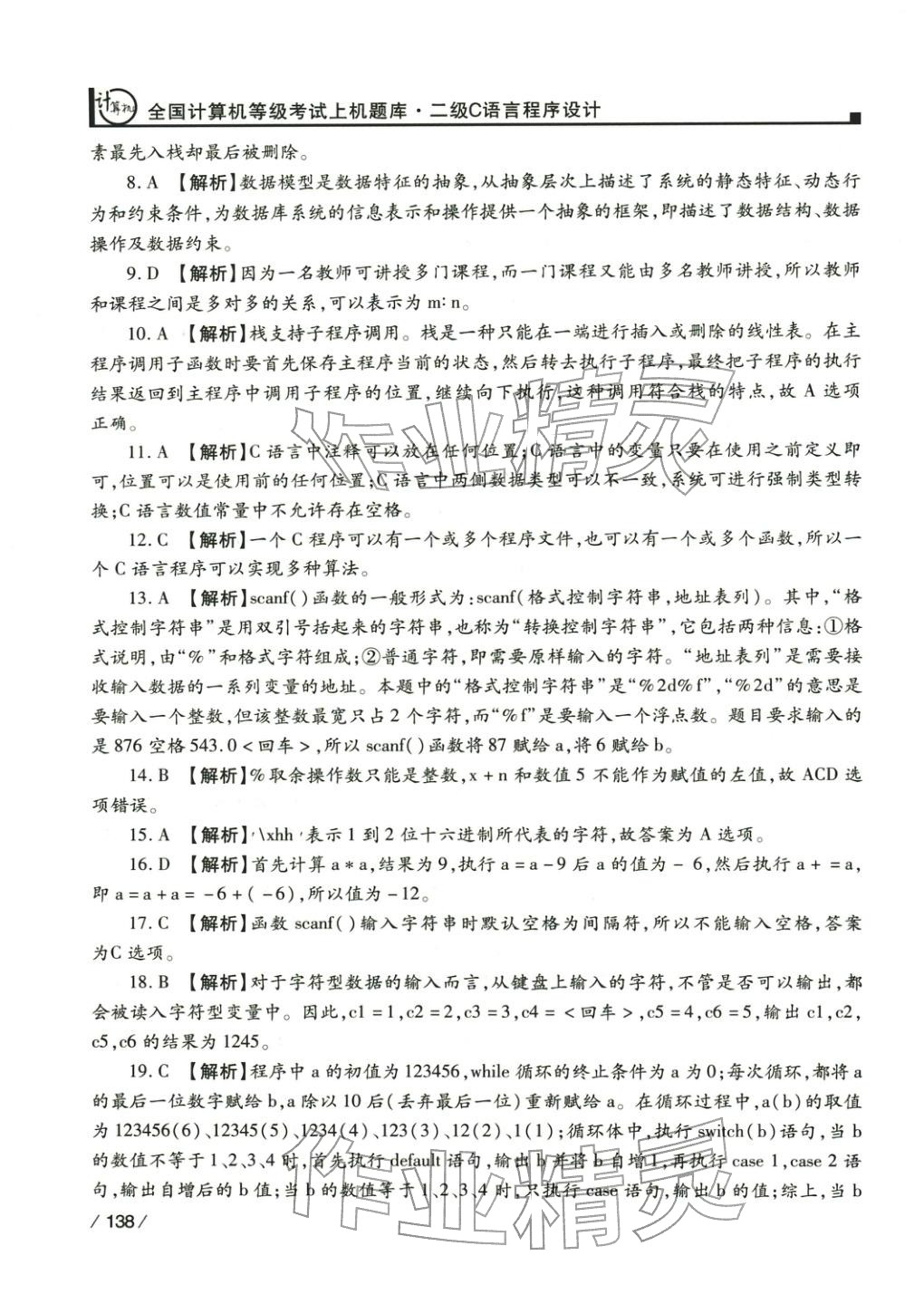 2025年全國計算機等級考試上機題庫&nbsp;第11頁