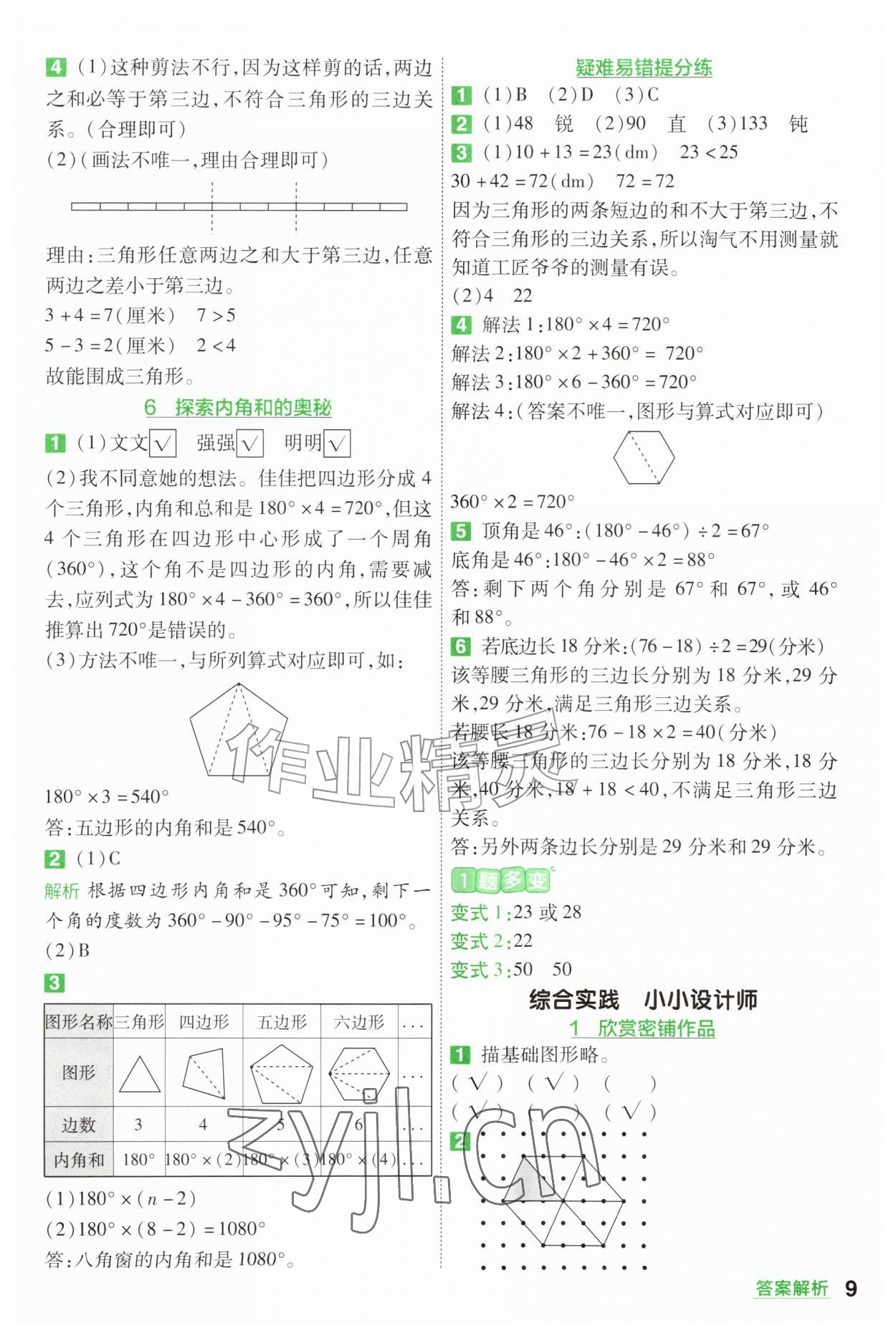 2026年一遍过五年级数学上册北师大版&nbsp;参考答案第9页