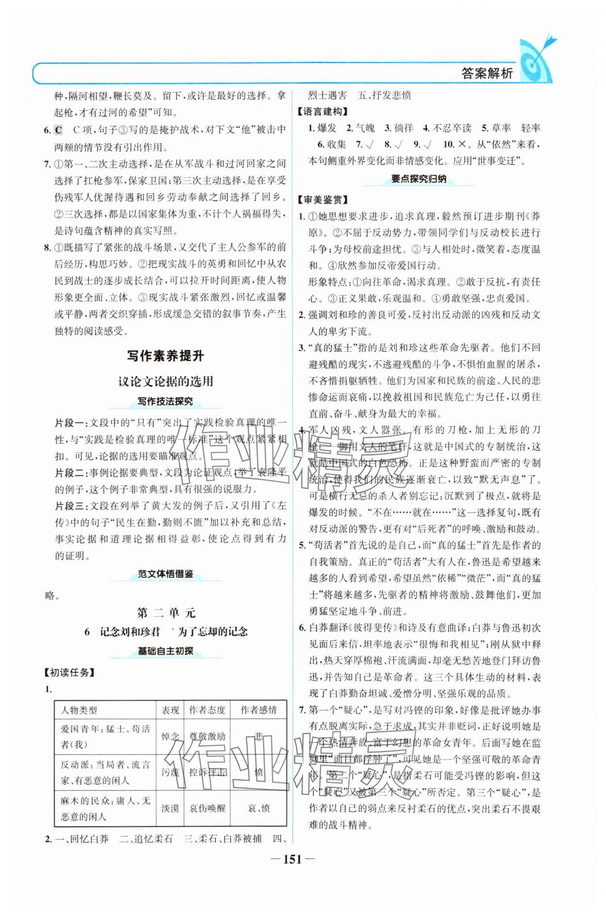 2024年名校學(xué)案高中語(yǔ)文選擇性必修中冊(cè)人教版 參考答案第6頁(yè)