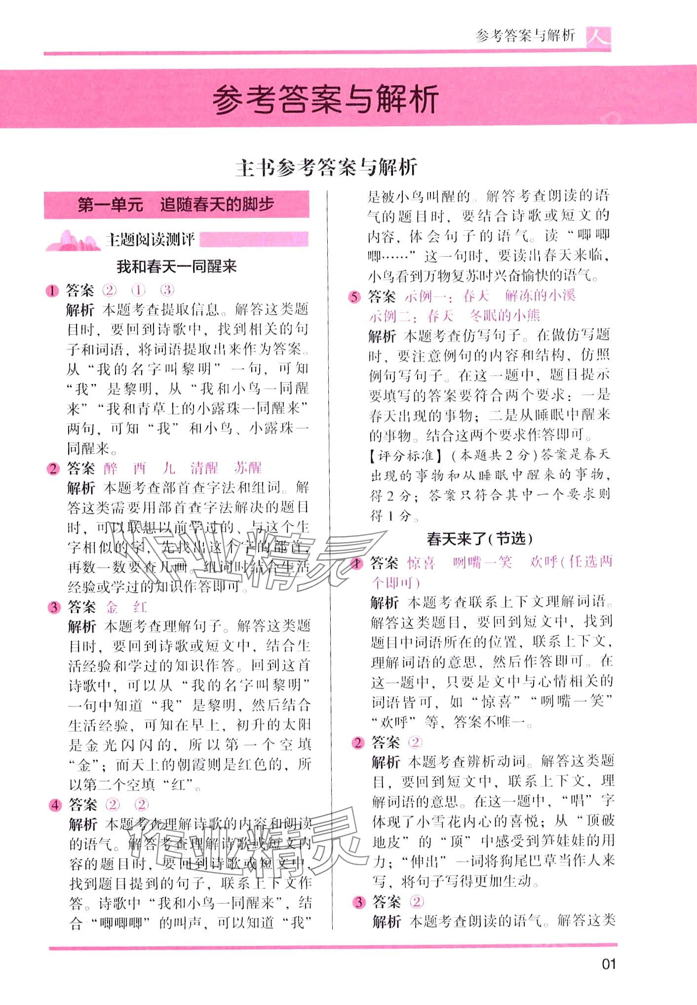 2024年木頭馬閱讀力測(cè)評(píng)二年級(jí)語(yǔ)文人教版 第1頁(yè)