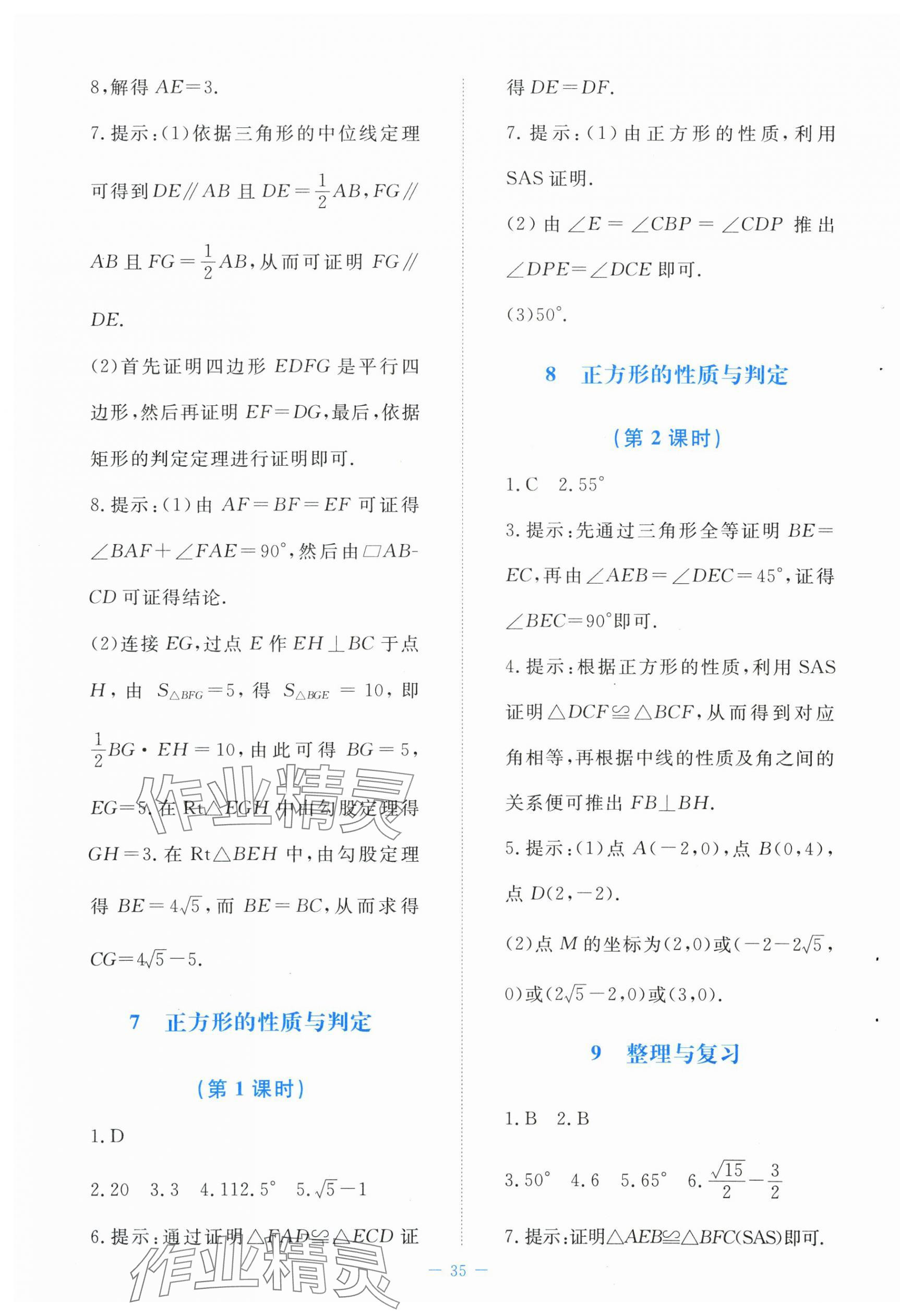 2025年课堂精练九年级数学上册北师大版福建专版 第3页