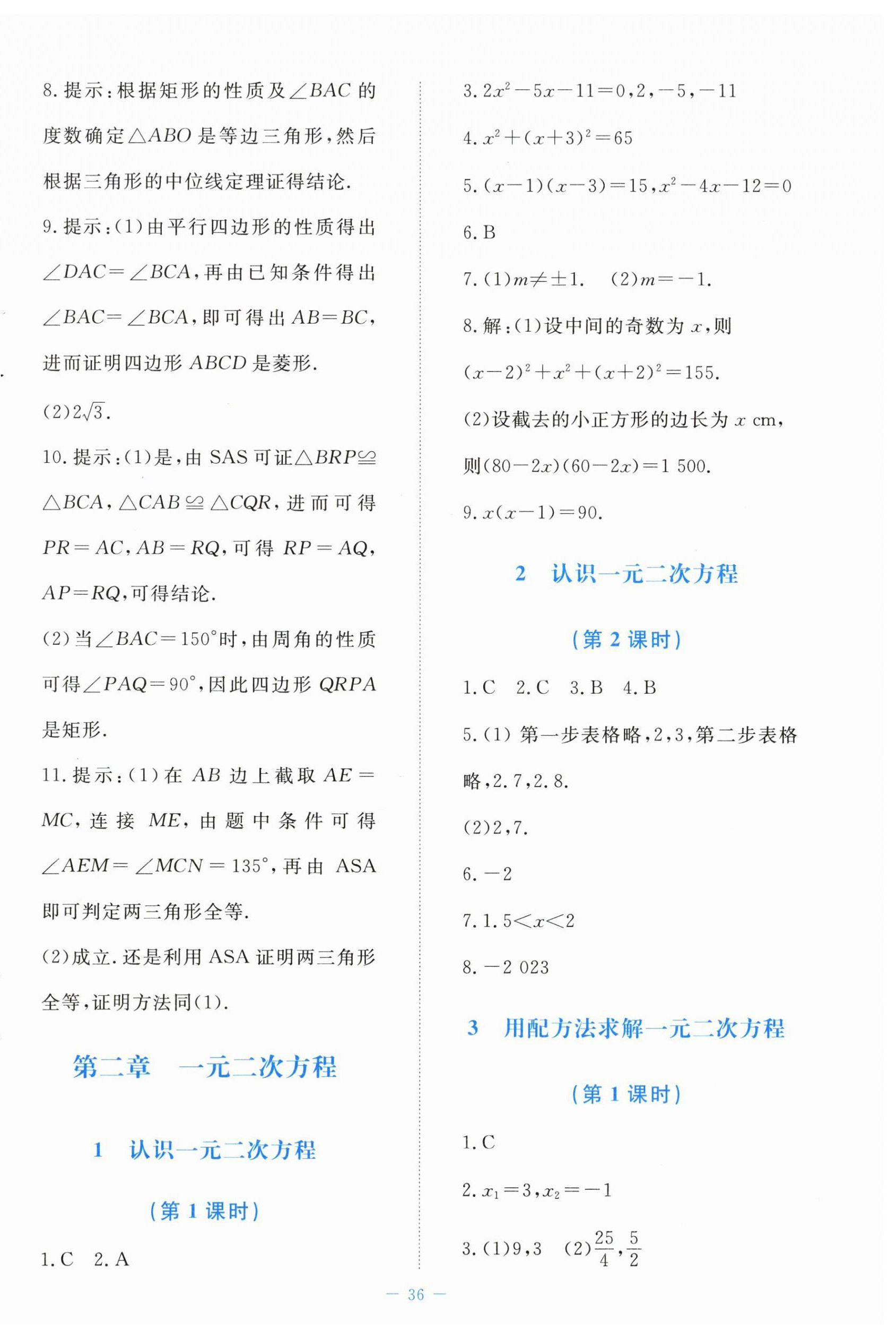 2025年课堂精练九年级数学上册北师大版福建专版 第4页