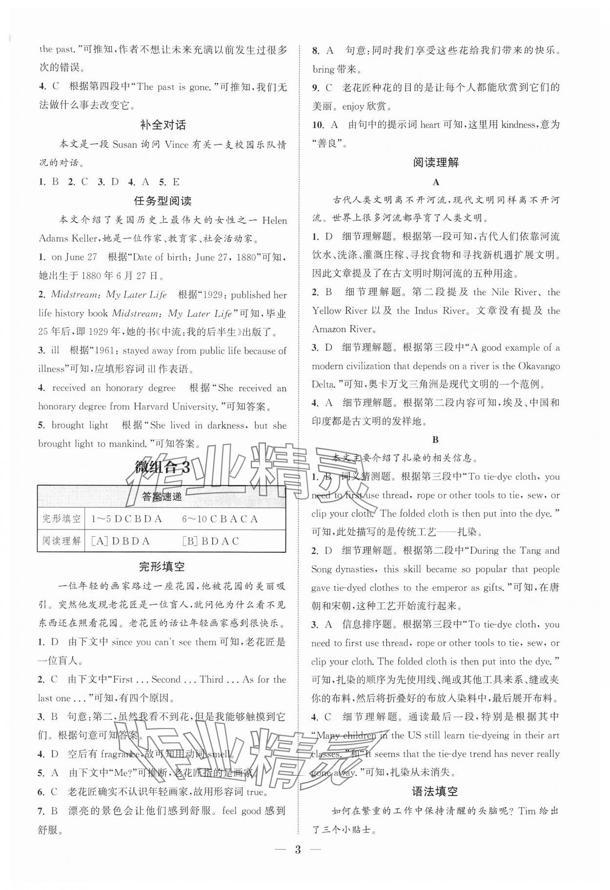 2024年通城学典组合训练九年级英语全一册人教版宁夏专版 参考答案第3页