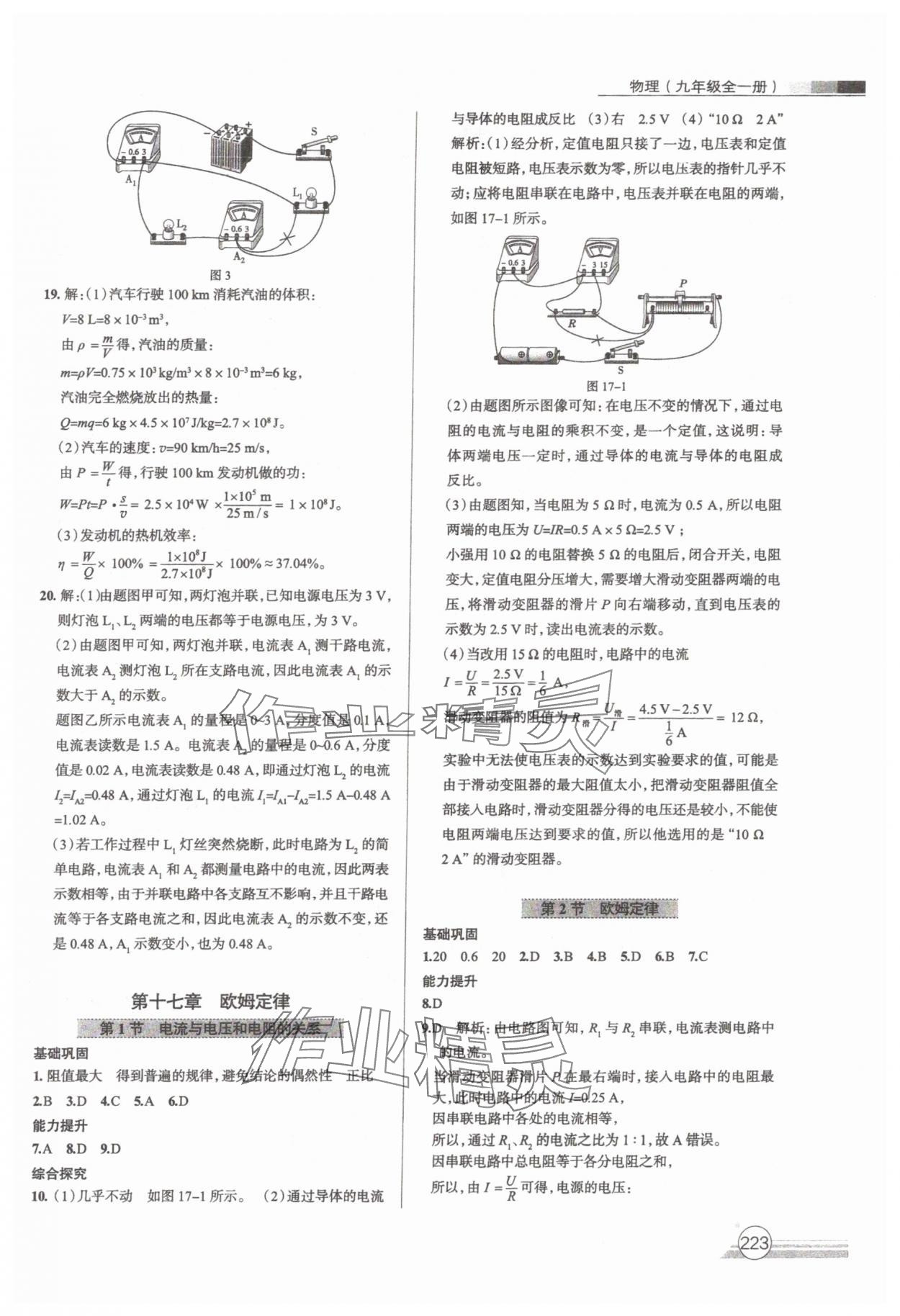 2025年中考備考課時練物理中考人教版 第7頁