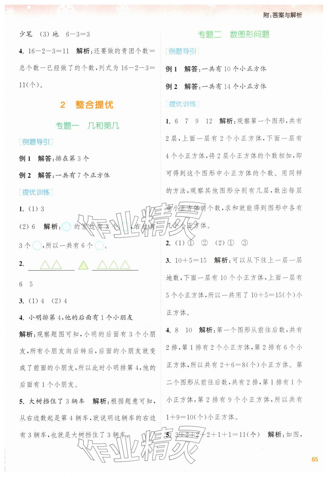 2026年寒假升級訓(xùn)練浙江教育出版社一年級數(shù)學(xué)蘇教版&nbsp;第3頁