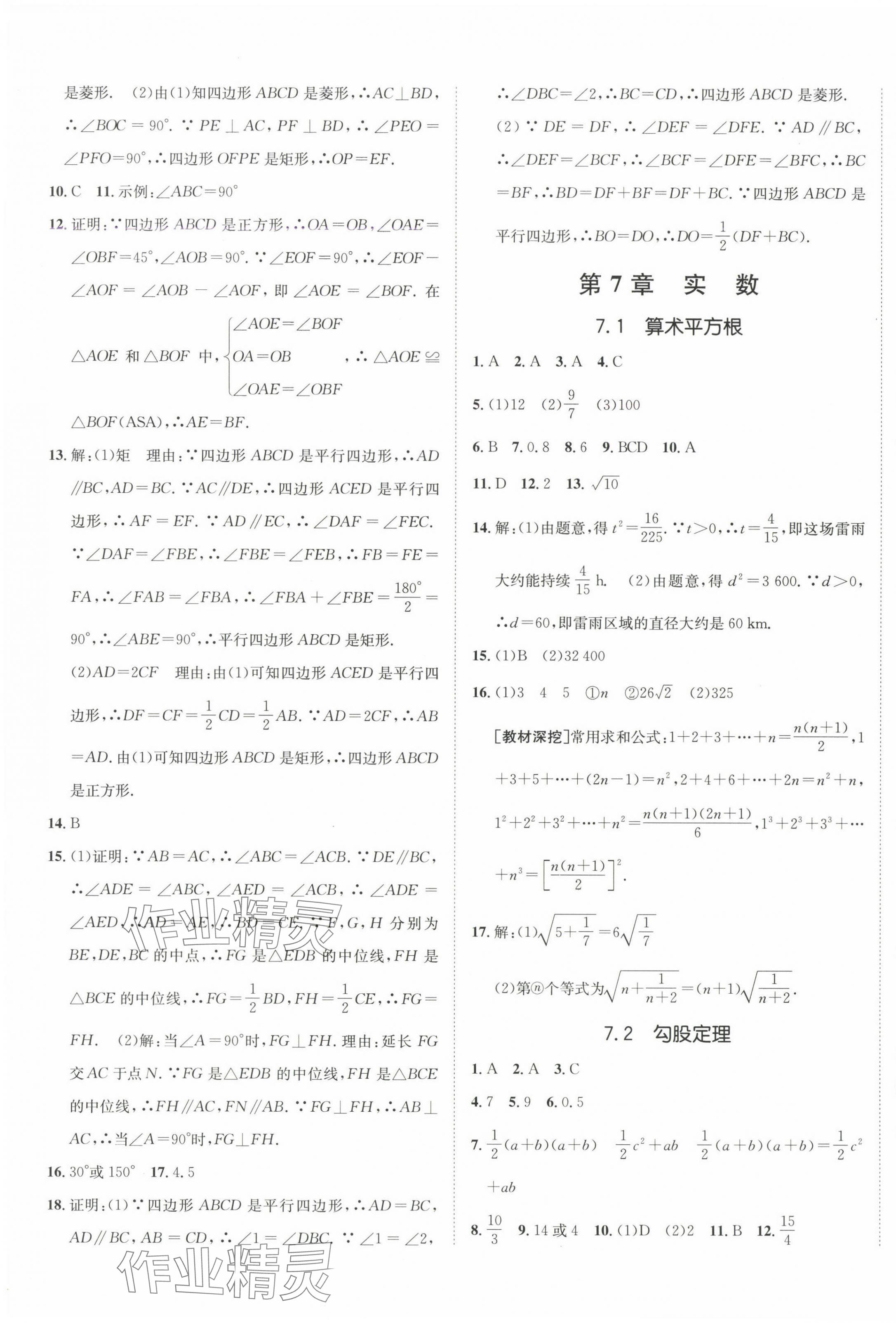 2025年同行学案学练测八年级数学下册青岛版 第9页