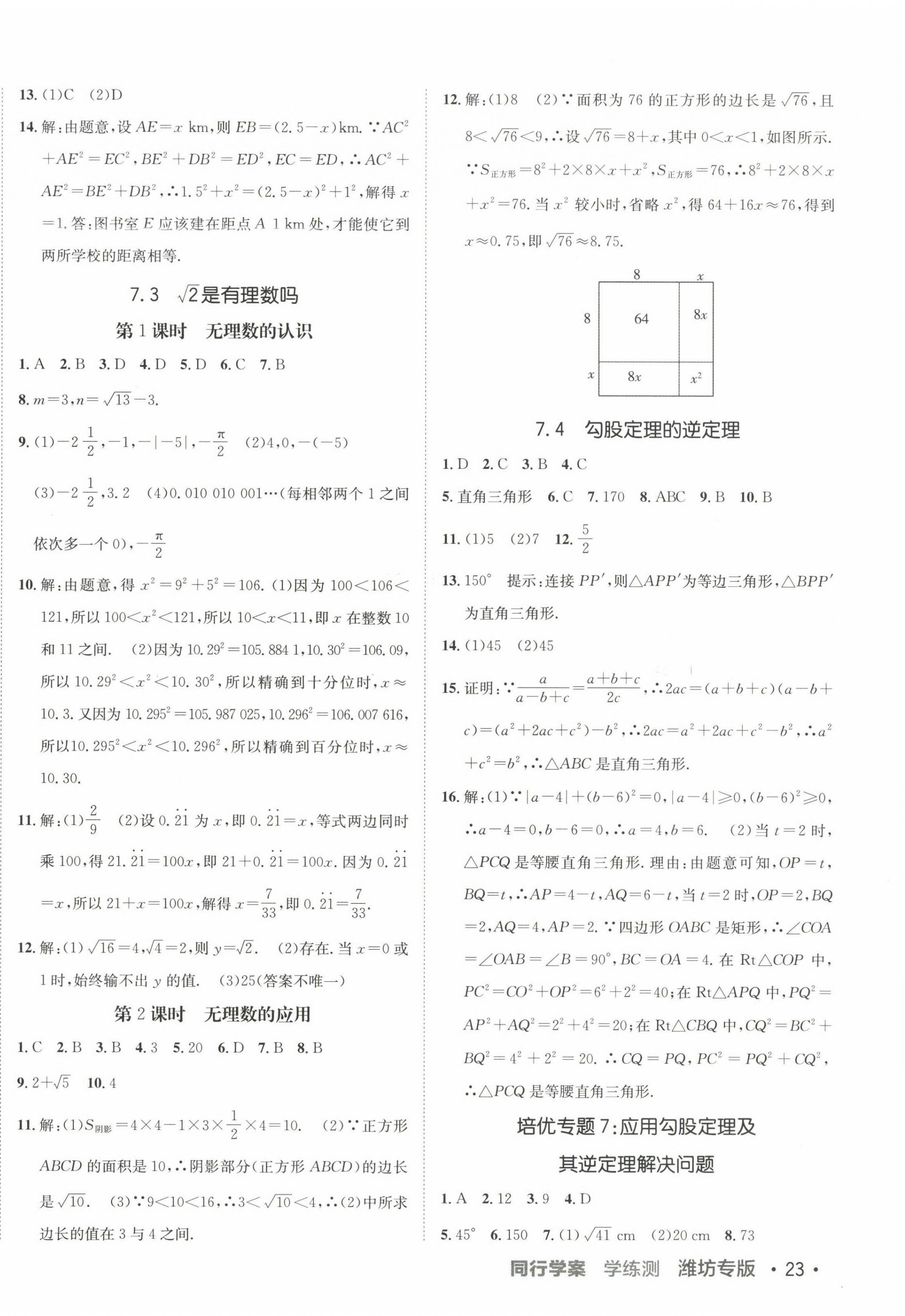 2025年同行学案学练测八年级数学下册青岛版 第10页