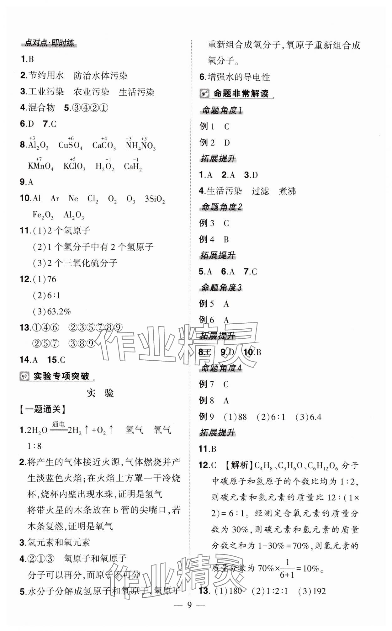 2024年河南中考命題非常解讀化學(xué)中考 第9頁