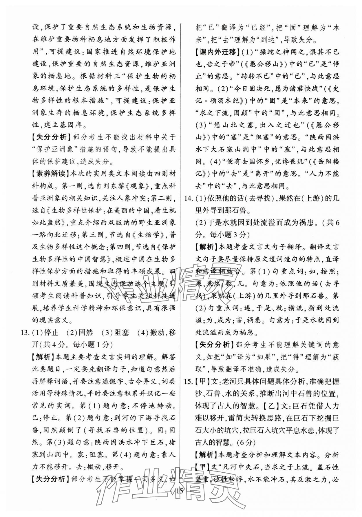 2024年秒殺中考安徽中考試題匯編語(yǔ)文 參考答案第15頁(yè)