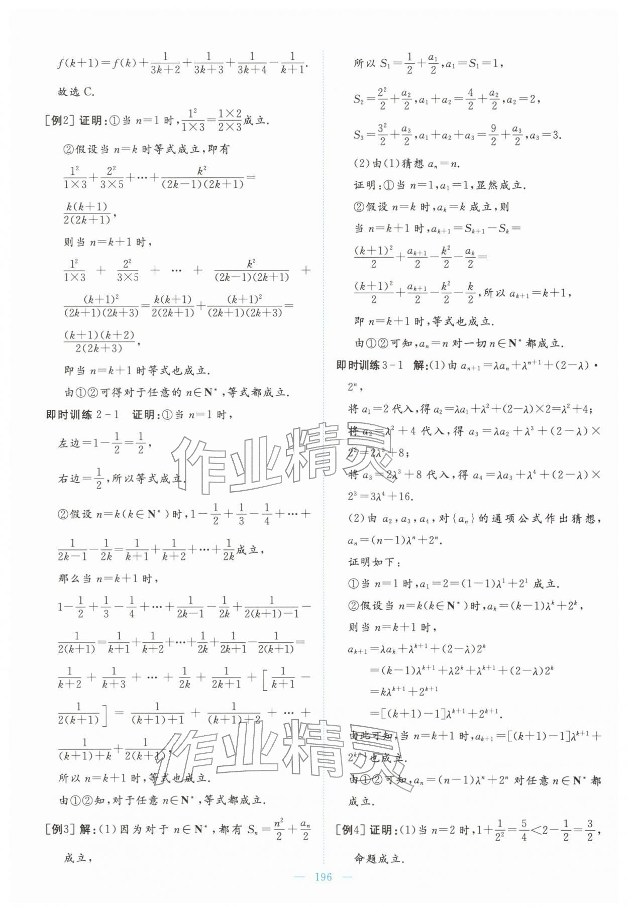 2026年高中同步測(cè)控全優(yōu)設(shè)計(jì)優(yōu)佳學(xué)案高中數(shù)學(xué)選擇性必修第二冊(cè)人教版&nbsp;第22頁(yè)