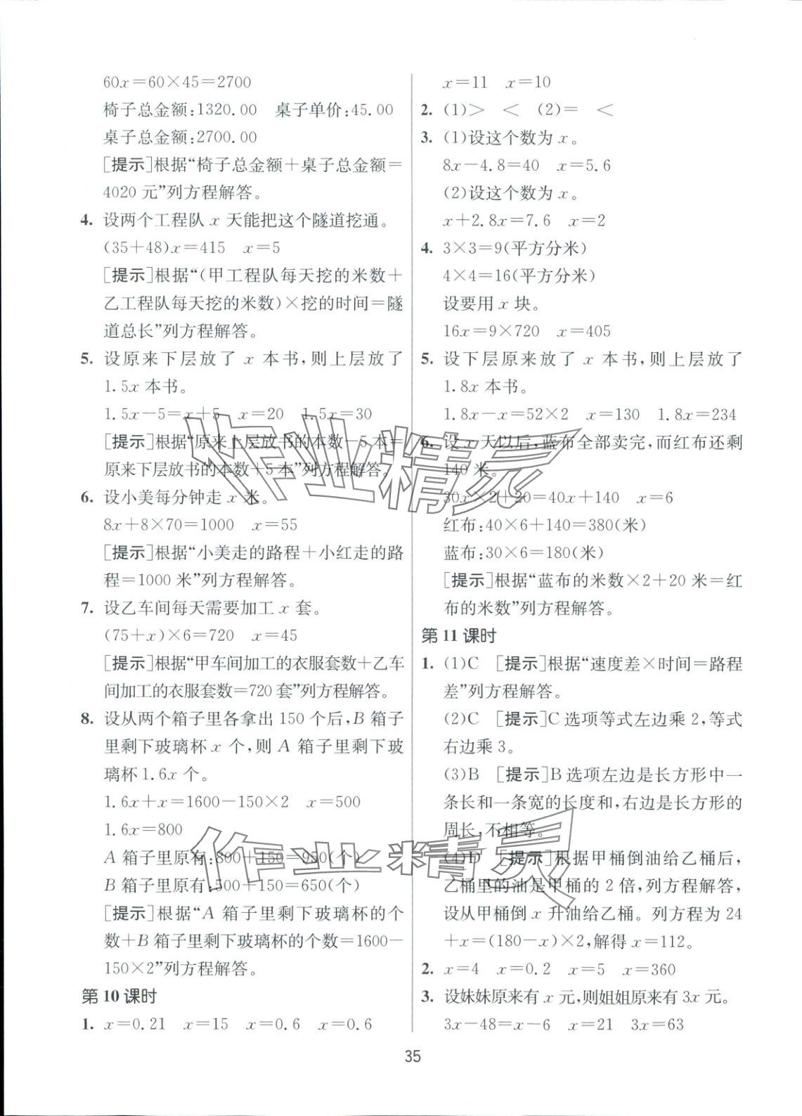 2025年全優(yōu)少年課時訓(xùn)練五年級數(shù)學(xué)下冊蘇教版 參考答案第3頁